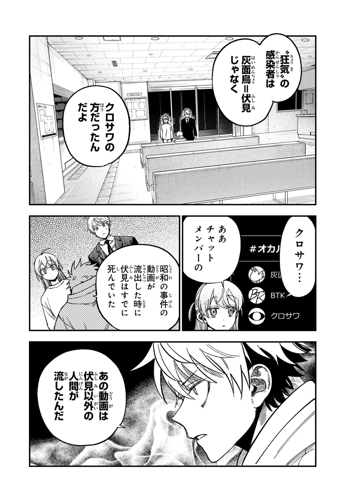 Tsumi to Batsu no Spica Chapter 59 2ページ