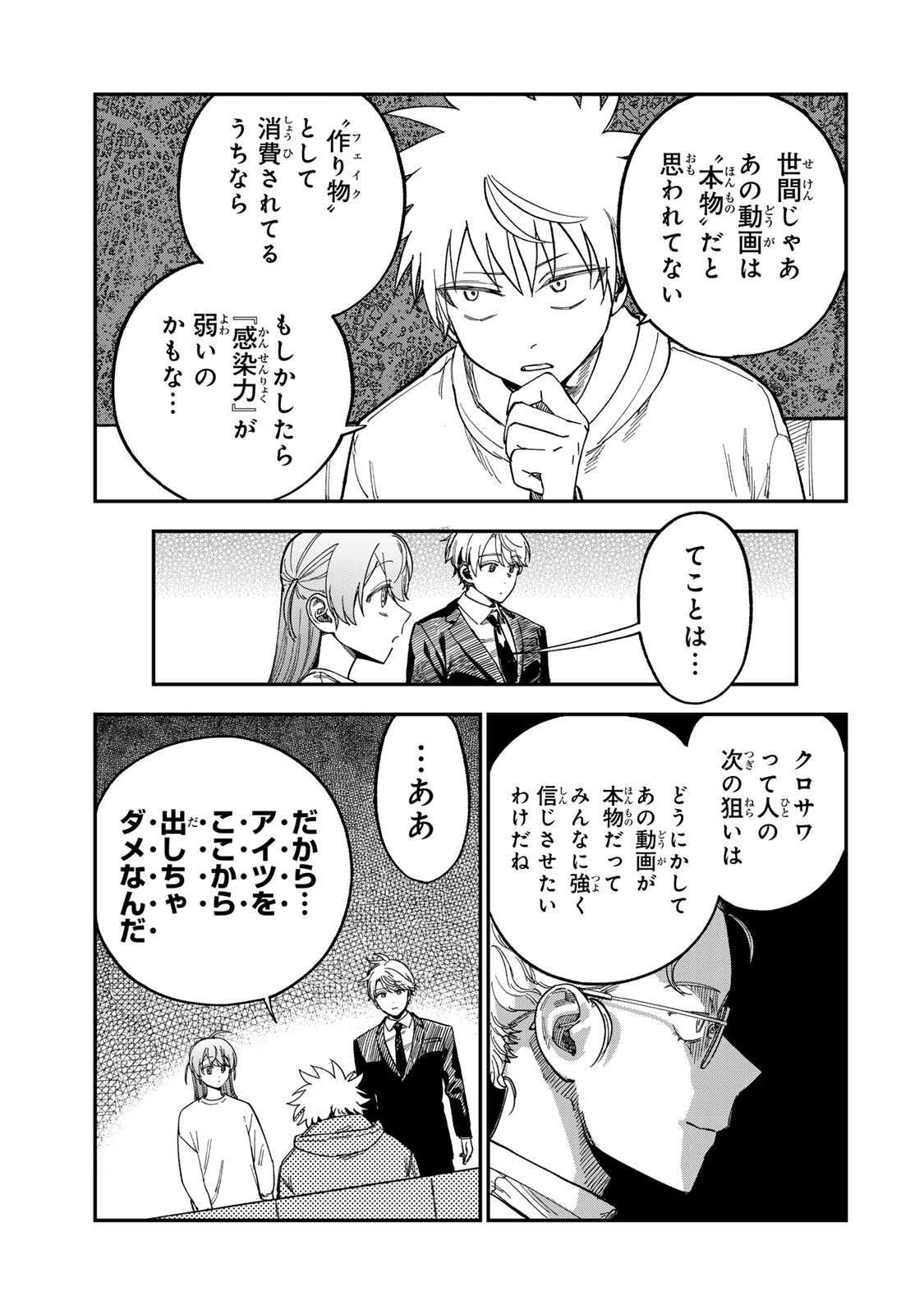 Tsumi to Batsu no Spica Chapter 59 11ページ