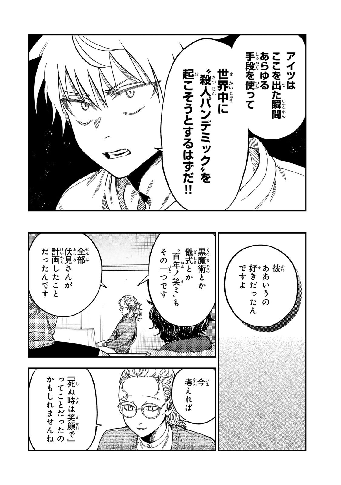 Tsumi to Batsu no Spica Chapter 59 12ページ