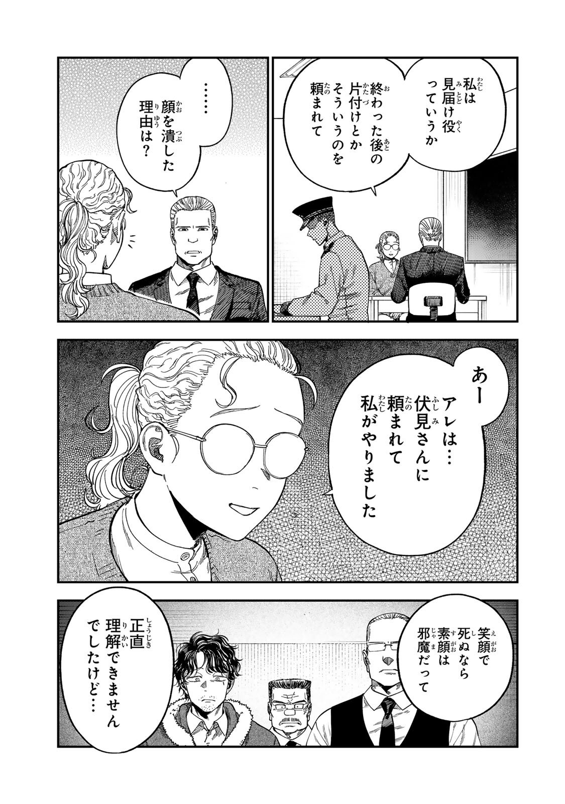 Tsumi to Batsu no Spica Chapter 59 13ページ