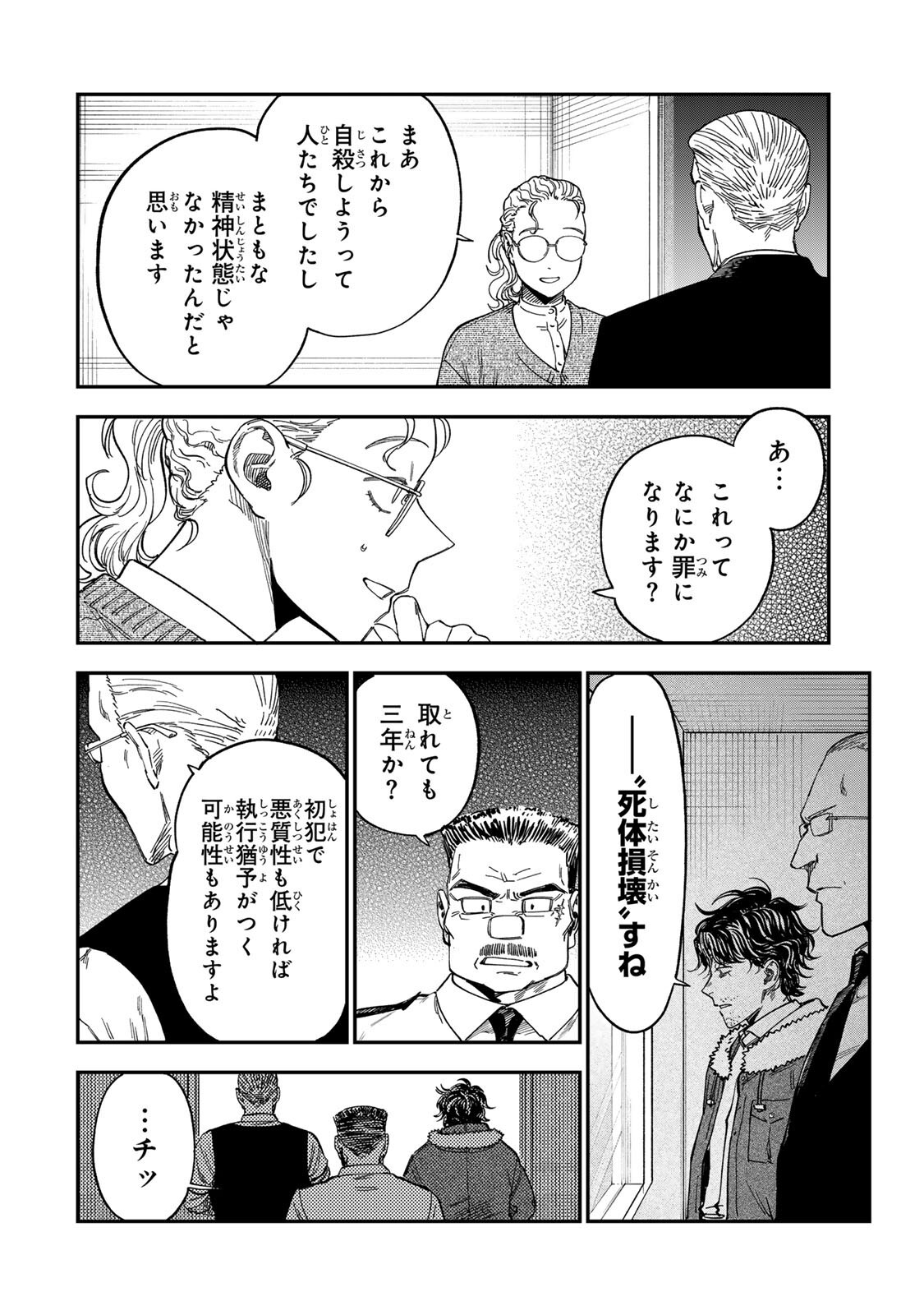 Tsumi to Batsu no Spica Chapter 59 14ページ