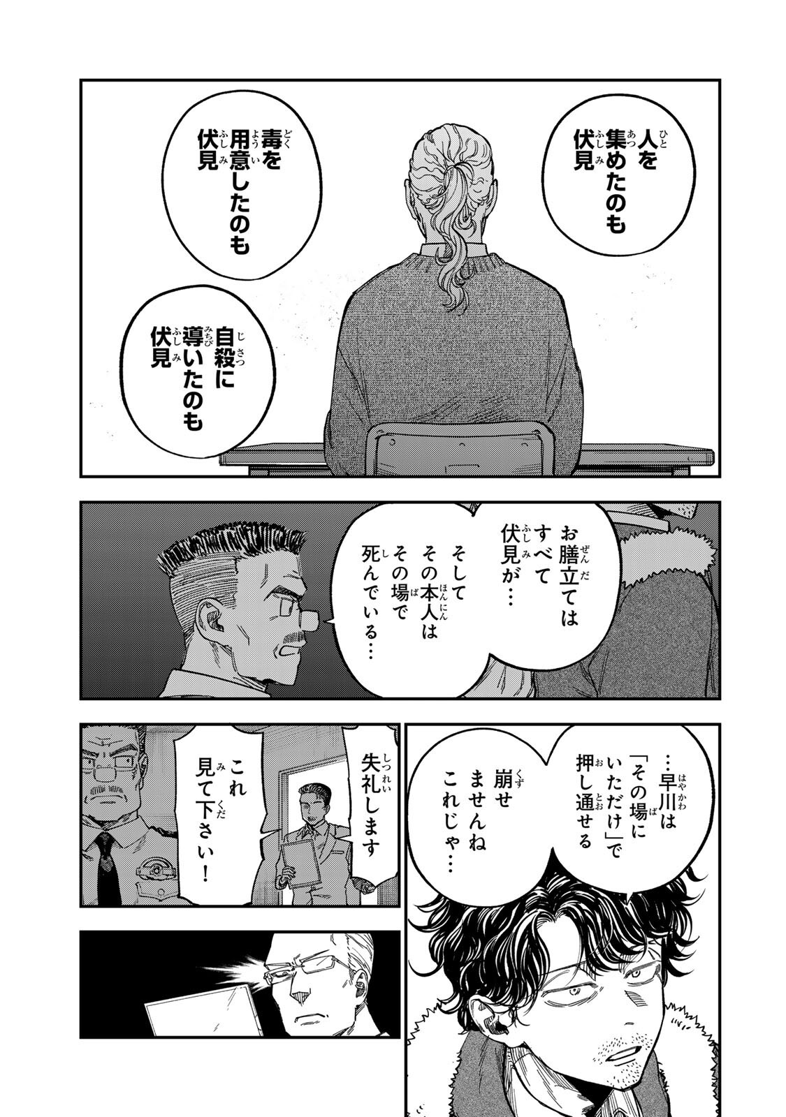 Tsumi to Batsu no Spica Chapter 59 15ページ