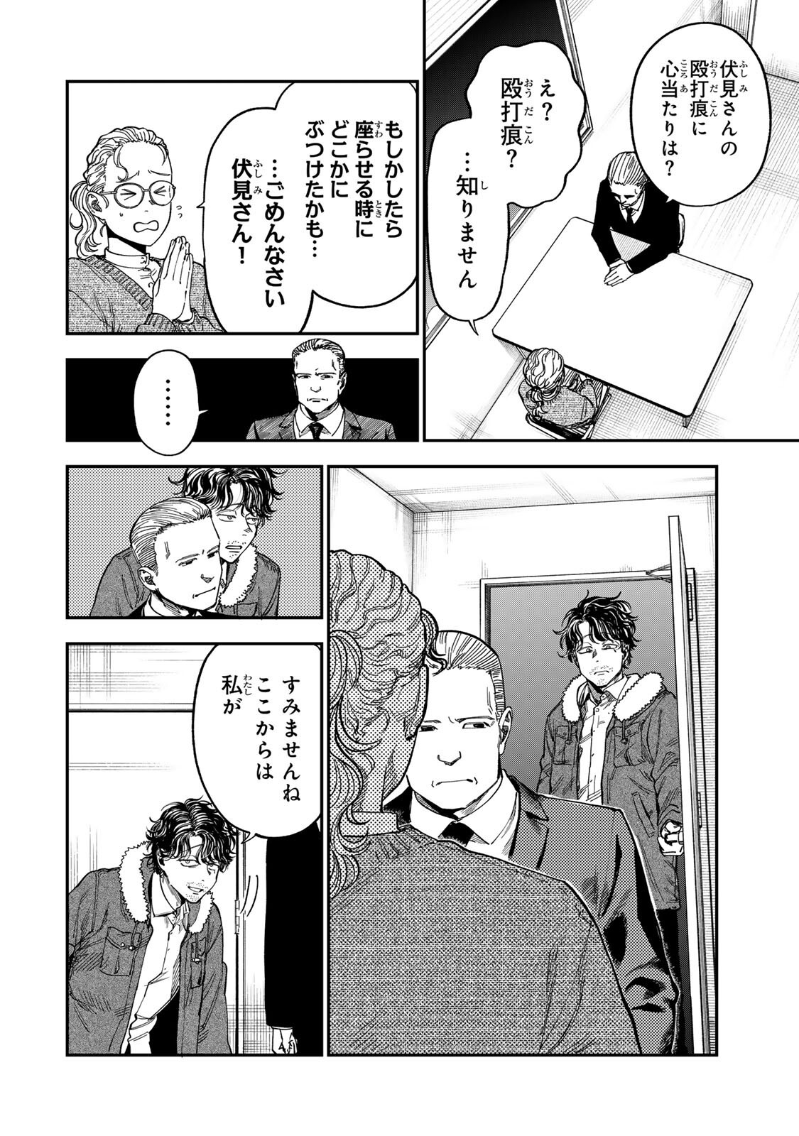 Tsumi to Batsu no Spica Chapter 59 16ページ