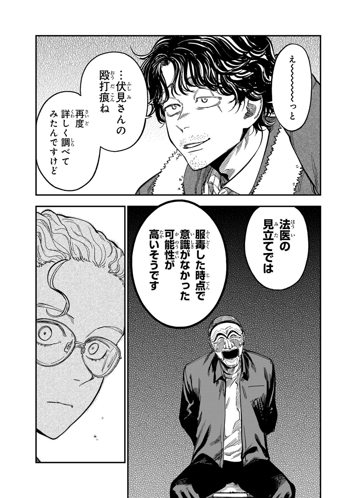 Tsumi to Batsu no Spica Chapter 59 17ページ