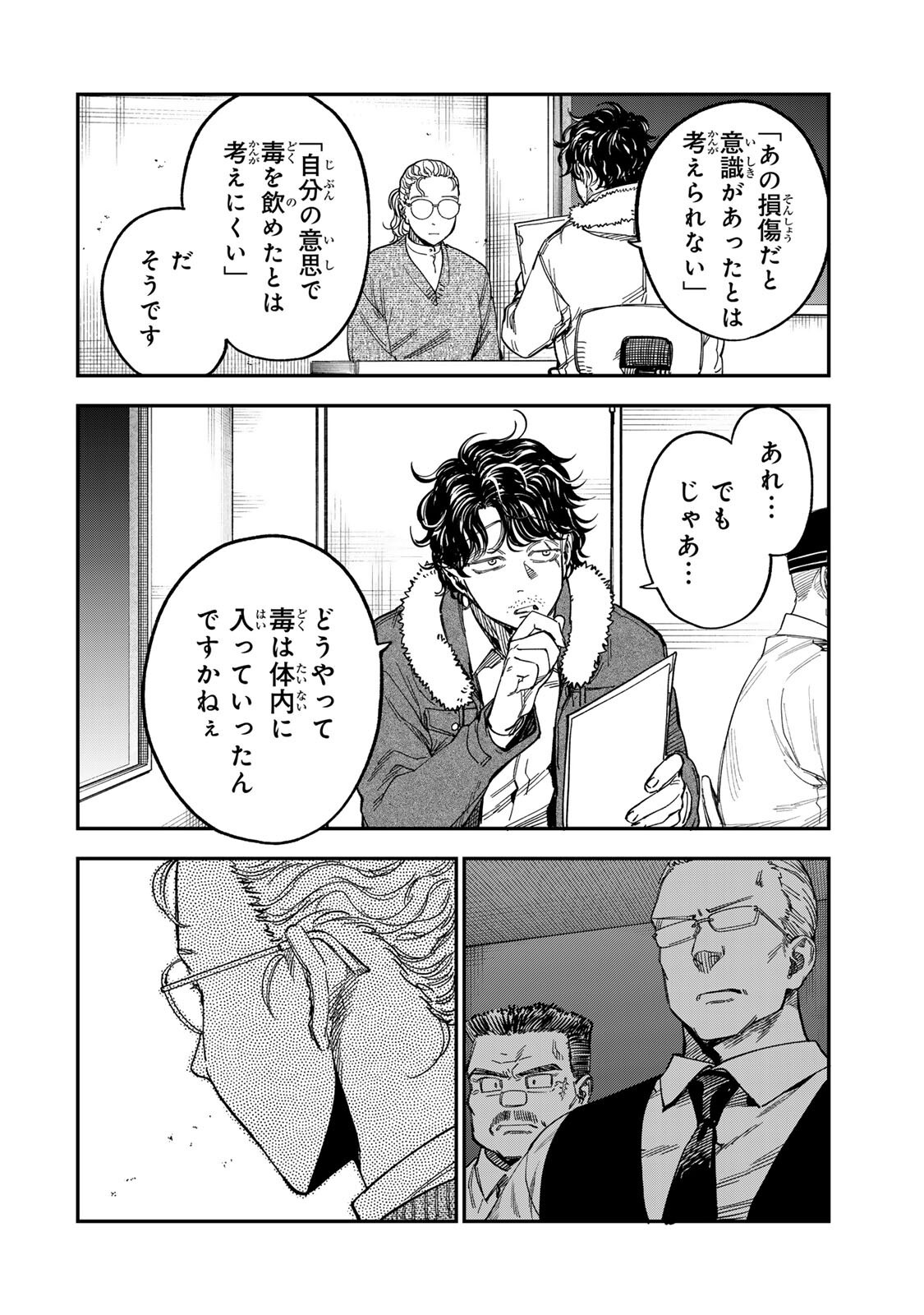 Tsumi to Batsu no Spica Chapter 59 18ページ