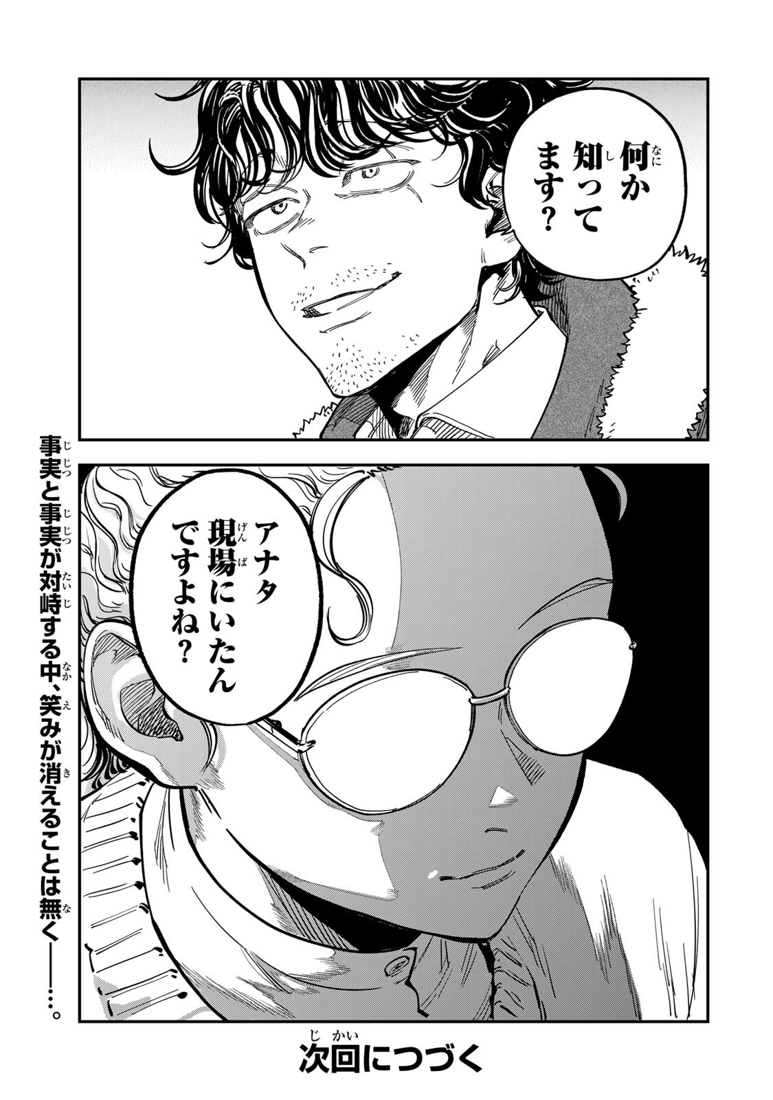 Tsumi to Batsu no Spica Chapter 59 19ページ