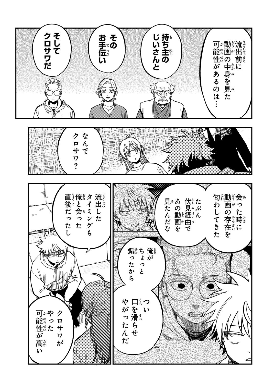 Tsumi to Batsu no Spica Chapter 59 3ページ