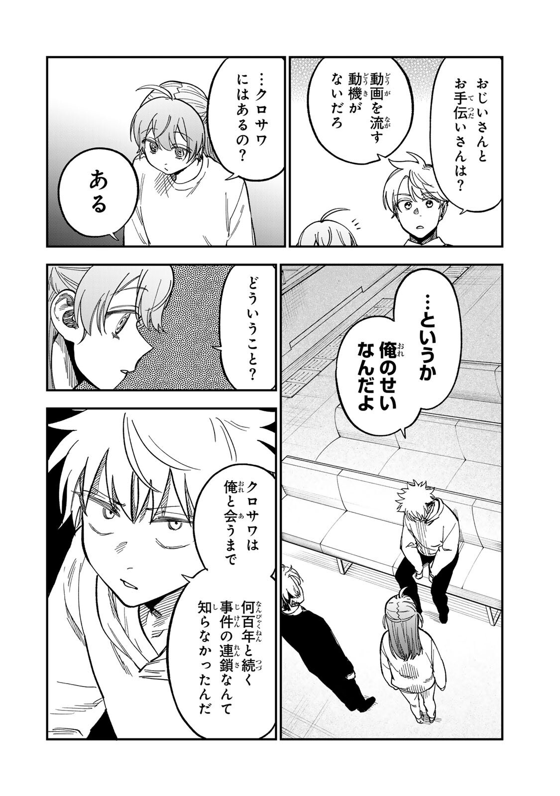 Tsumi to Batsu no Spica Chapter 59 4ページ