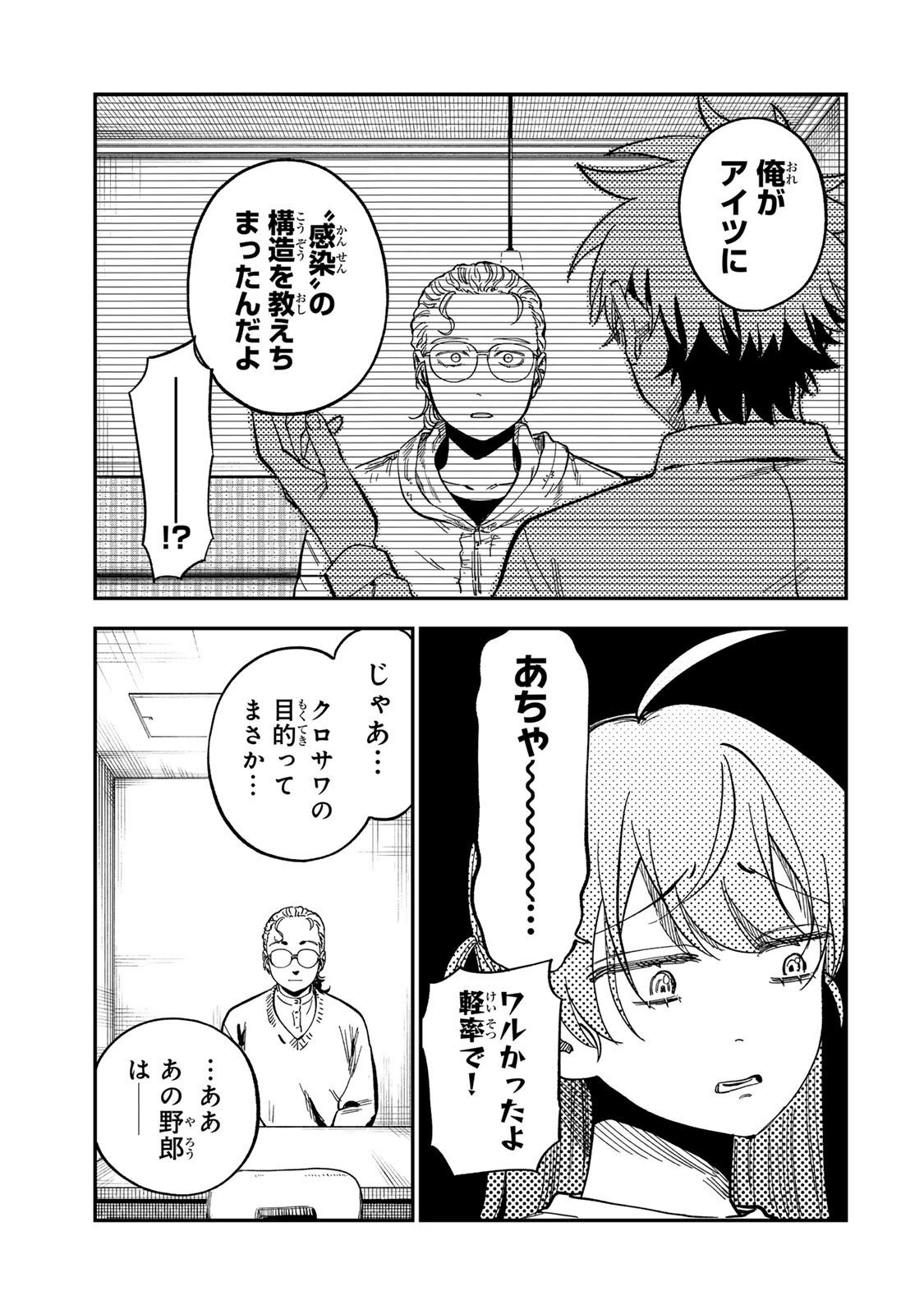 Tsumi to Batsu no Spica Chapter 59 5ページ