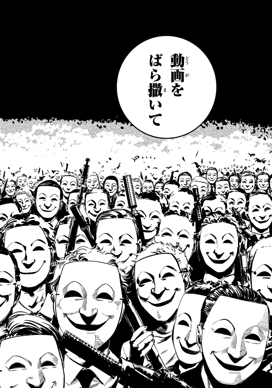 Tsumi to Batsu no Spica Chapter 59 6ページ