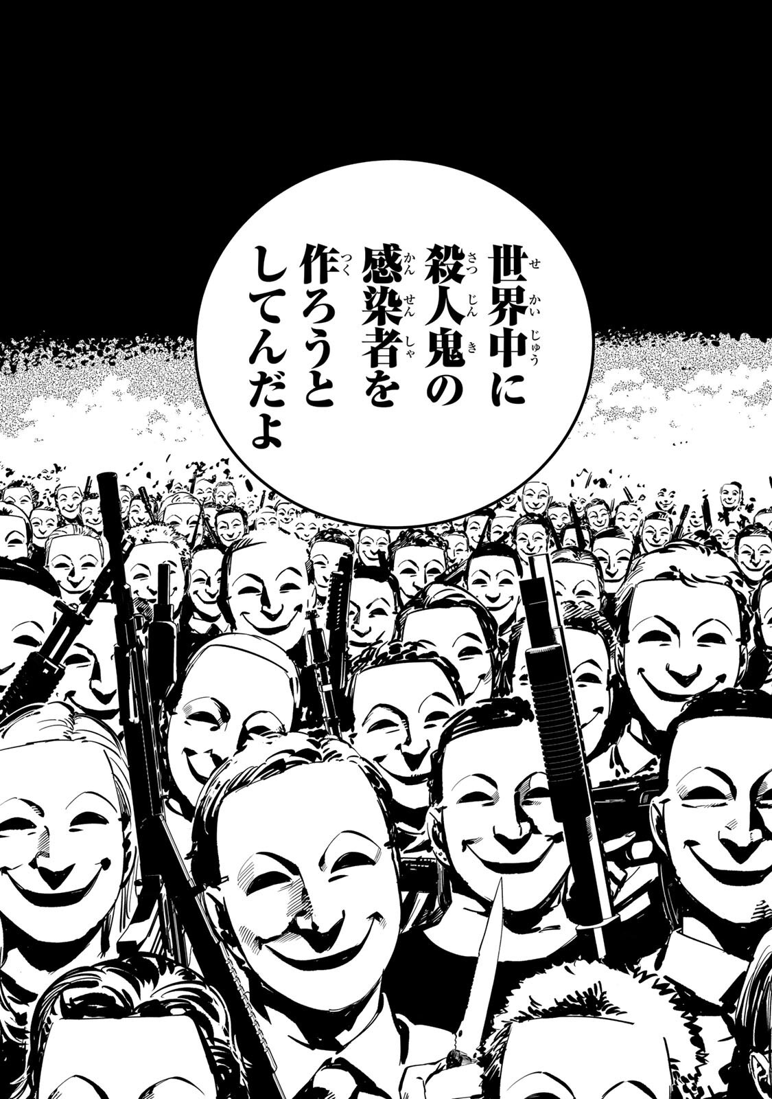 Tsumi to Batsu no Spica Chapter 59 7ページ