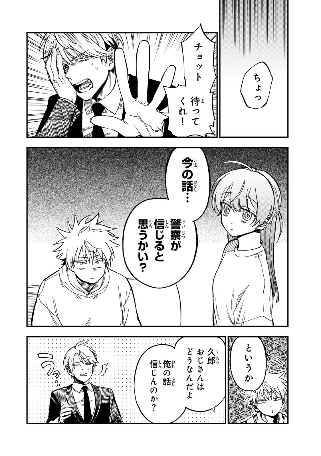 Tsumi to Batsu no Spica Chapter 59 8ページ