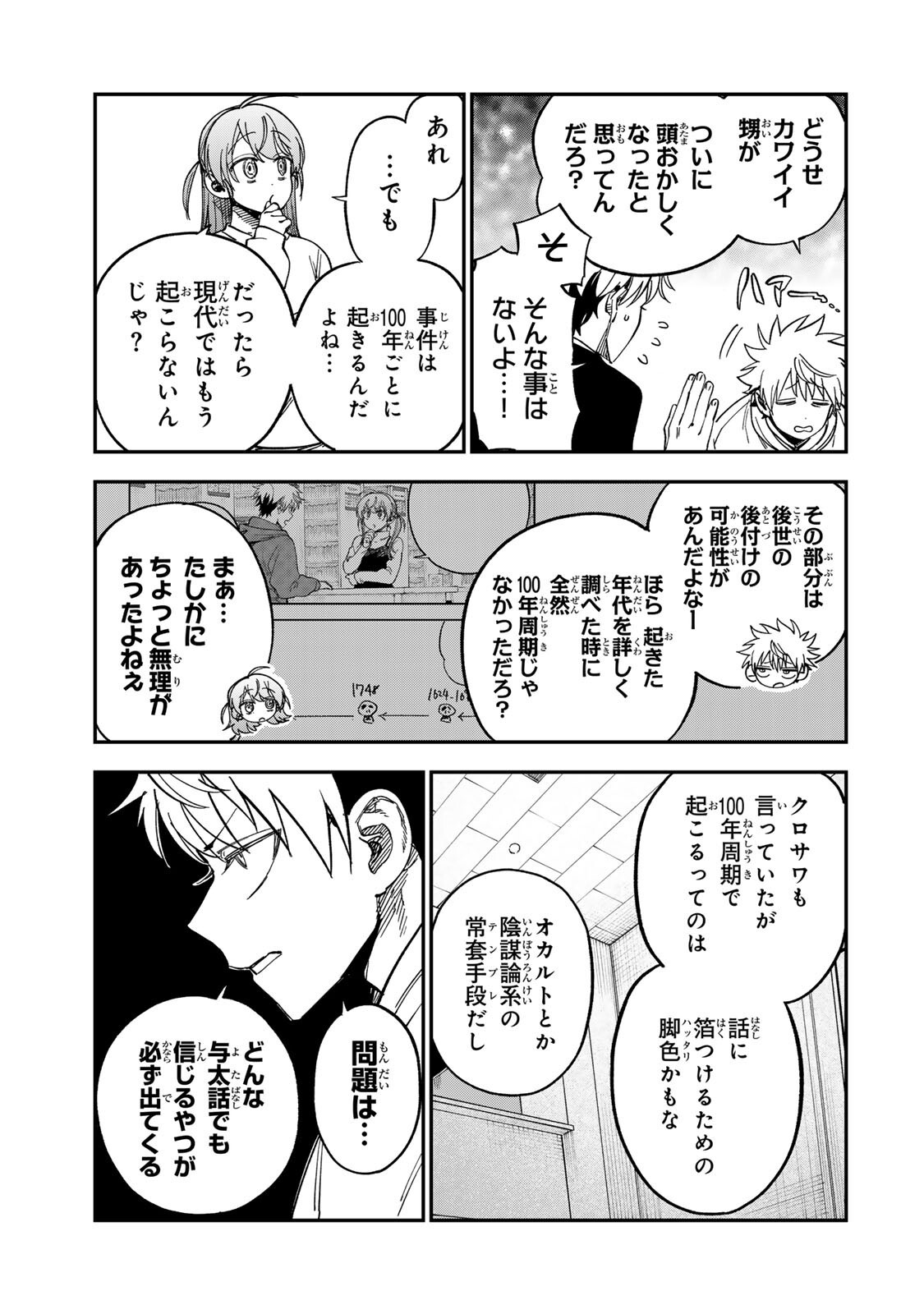 Tsumi to Batsu no Spica Chapter 59 9ページ