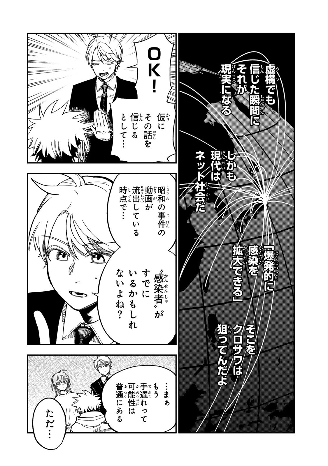 Tsumi to Batsu no Spica Chapter 59 10ページ