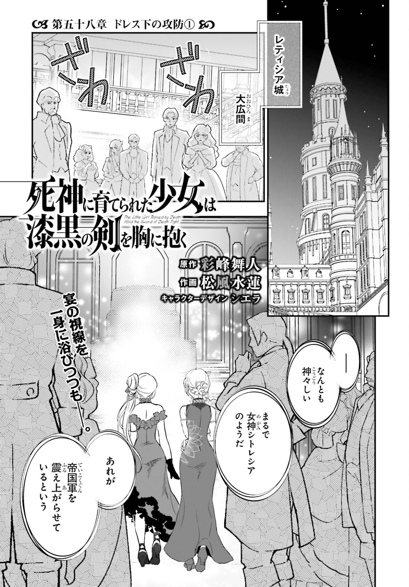 Shinigami ni Sodaterareta Shoujo wa Shikkoku no Tsurugi wo Mune ni Idaku Chapter 58.1 1ページ