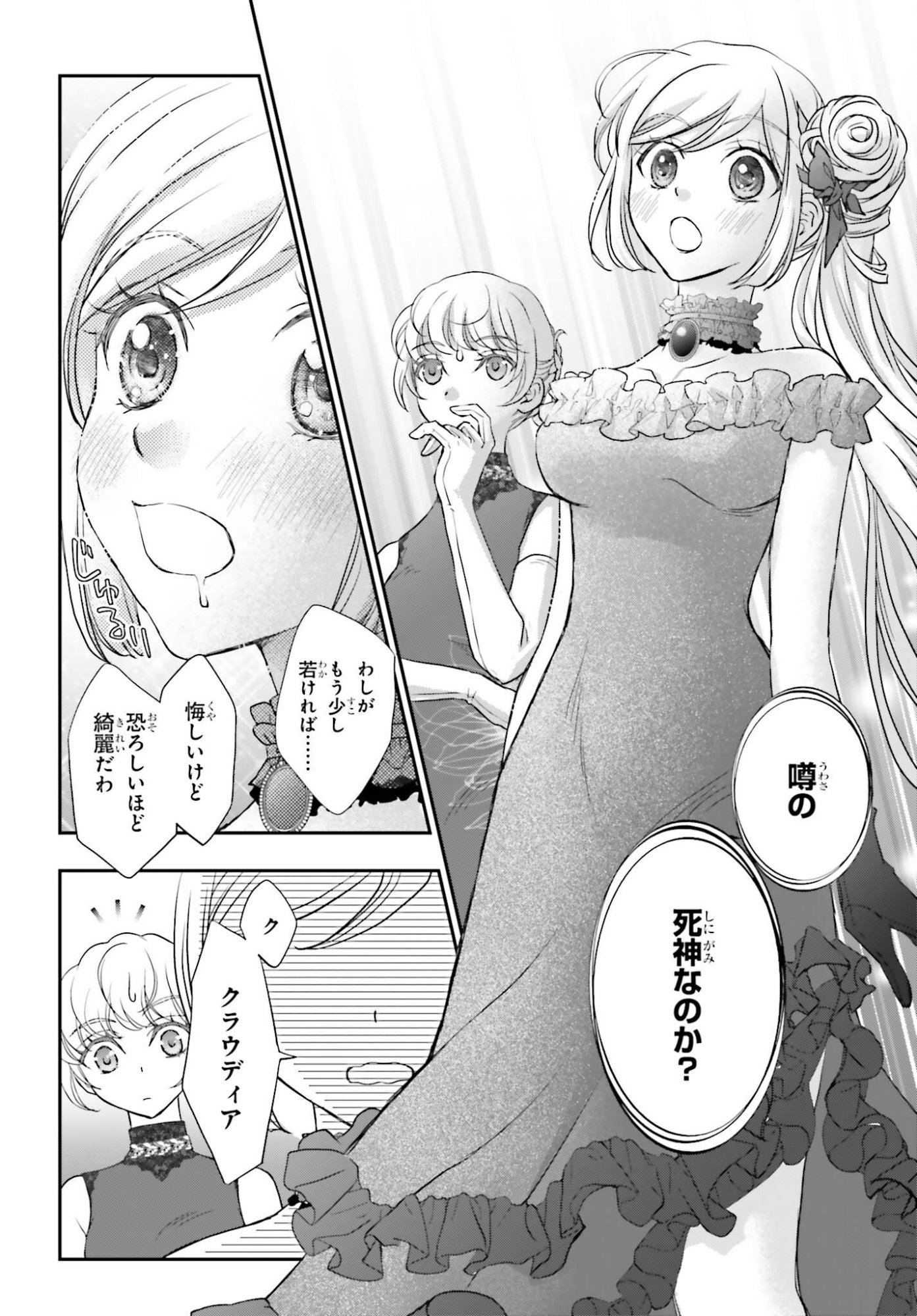 Shinigami ni Sodaterareta Shoujo wa Shikkoku no Tsurugi wo Mune ni Idaku Chapter 58.1 2ページ