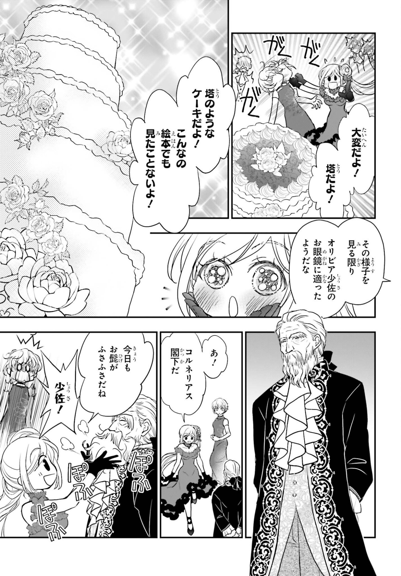 Shinigami ni Sodaterareta Shoujo wa Shikkoku no Tsurugi wo Mune ni Idaku Chapter 58.1 3ページ