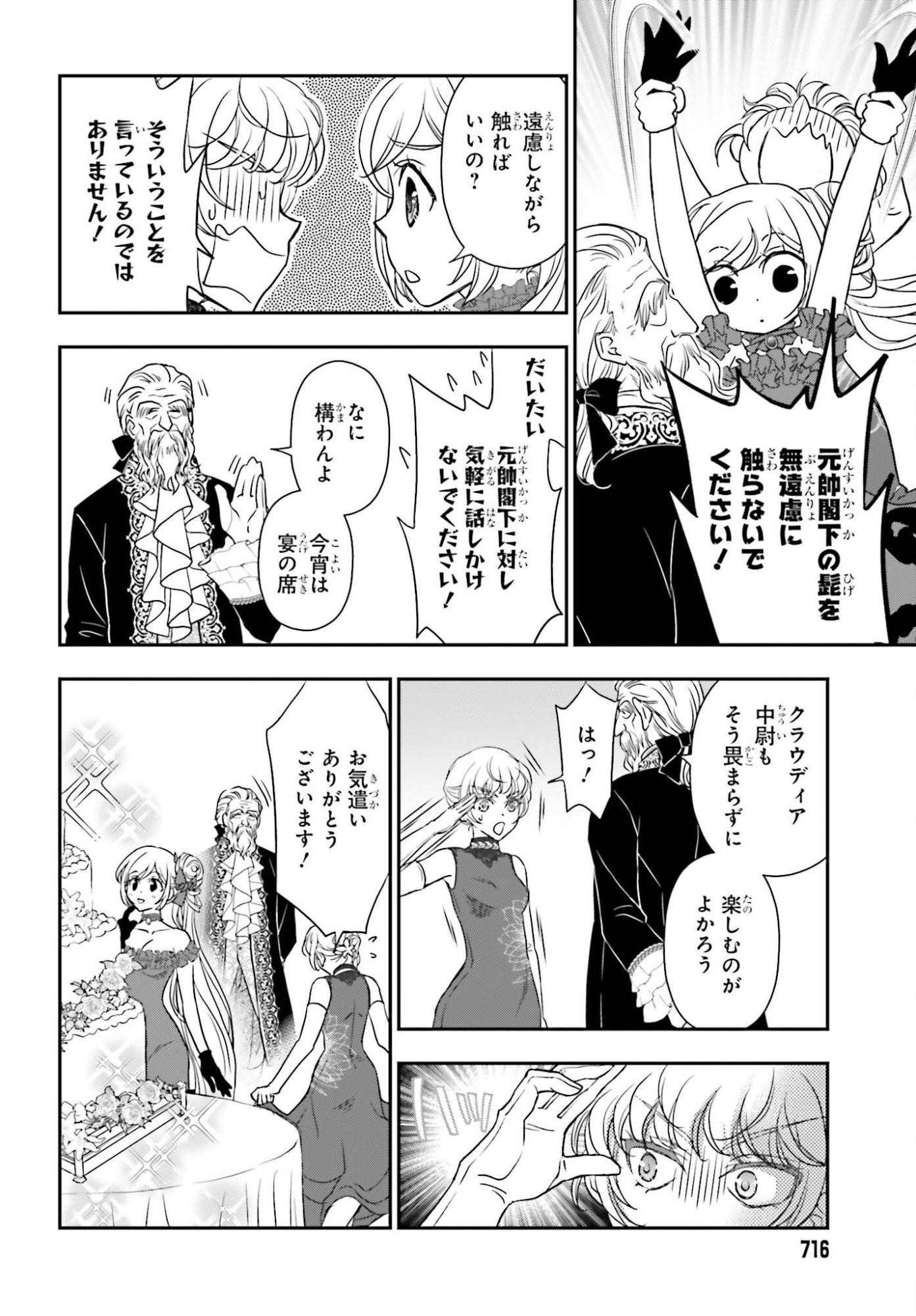 Shinigami ni Sodaterareta Shoujo wa Shikkoku no Tsurugi wo Mune ni Idaku Chapter 58.1 4ページ