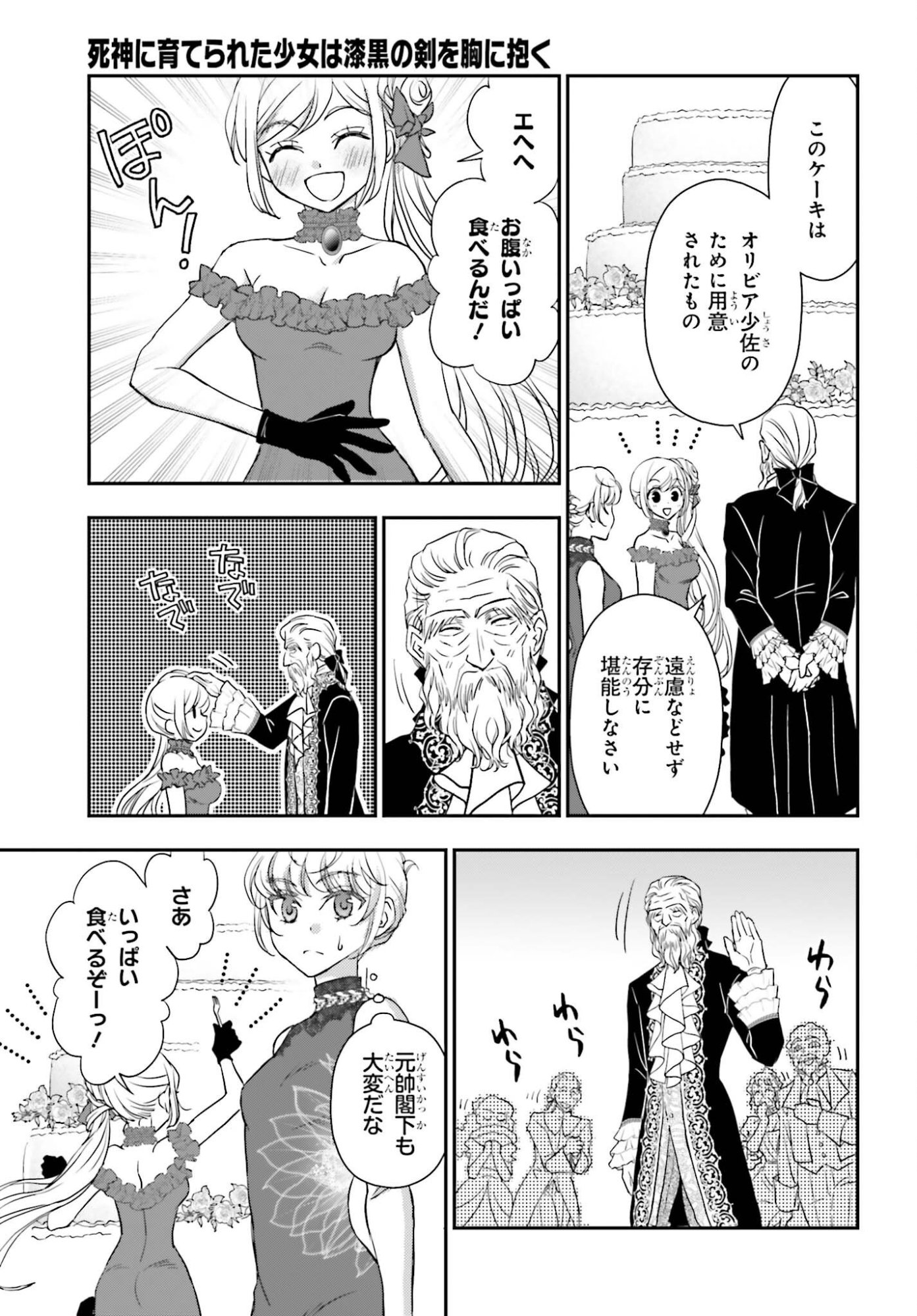 Shinigami ni Sodaterareta Shoujo wa Shikkoku no Tsurugi wo Mune ni Idaku Chapter 58.1 5ページ