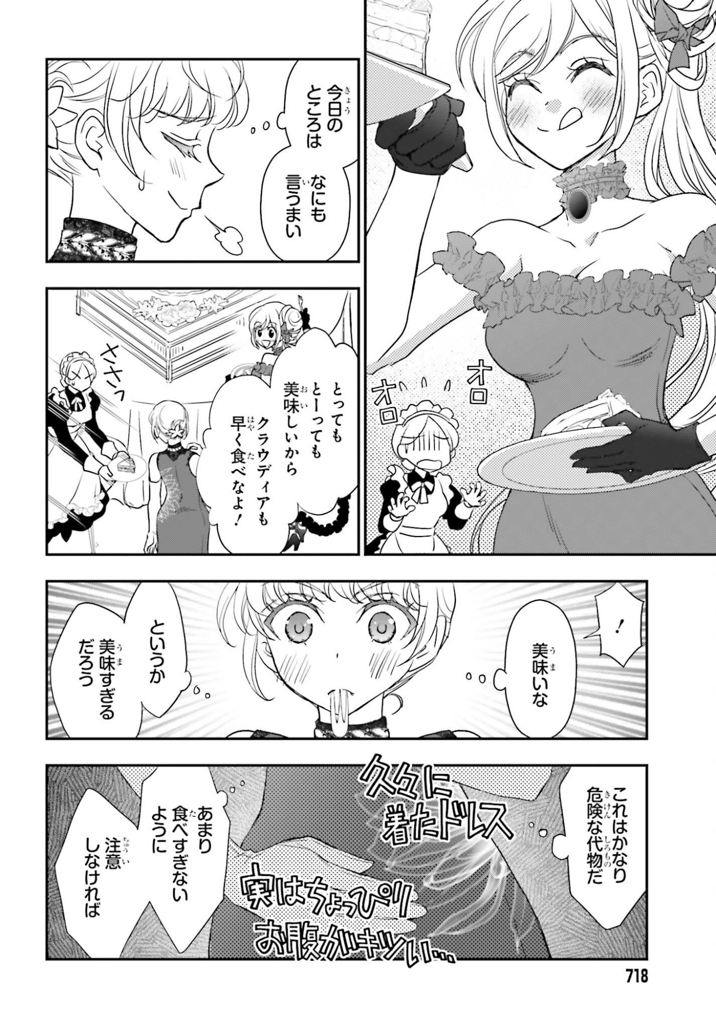 Shinigami ni Sodaterareta Shoujo wa Shikkoku no Tsurugi wo Mune ni Idaku Chapter 58.1 6ページ