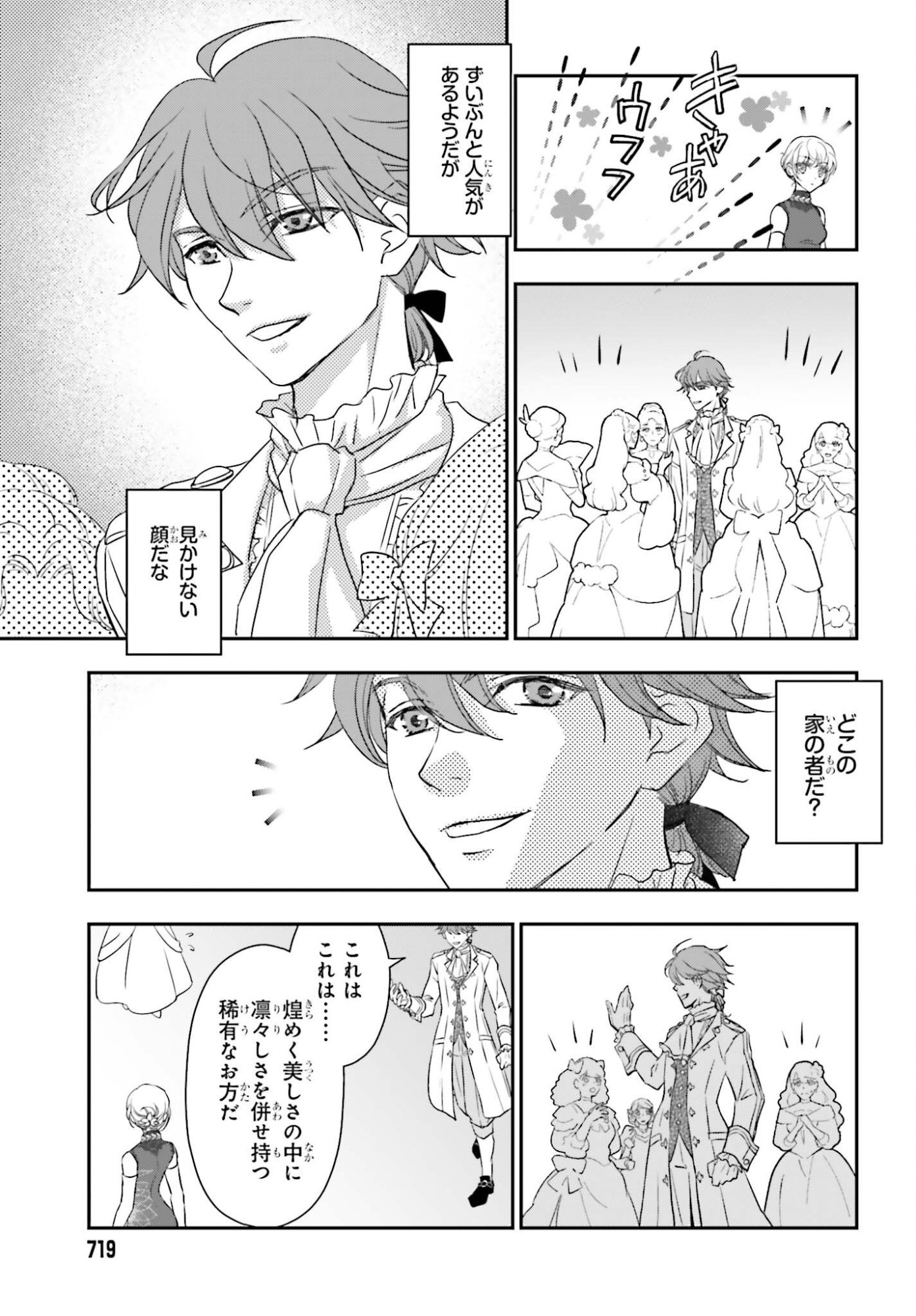 Shinigami ni Sodaterareta Shoujo wa Shikkoku no Tsurugi wo Mune ni Idaku Chapter 58.1 7ページ