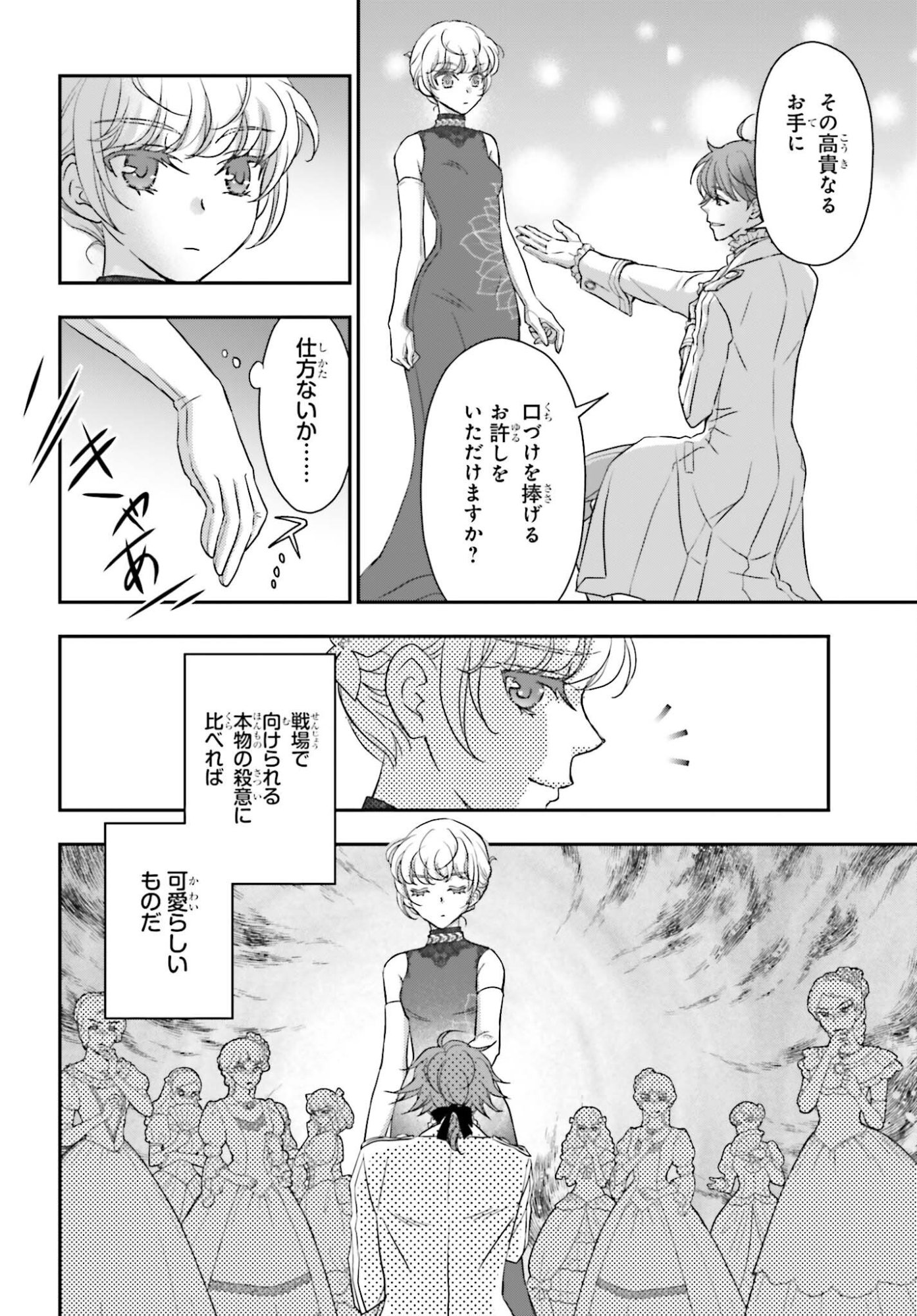 Shinigami ni Sodaterareta Shoujo wa Shikkoku no Tsurugi wo Mune ni Idaku Chapter 58.1 8ページ
