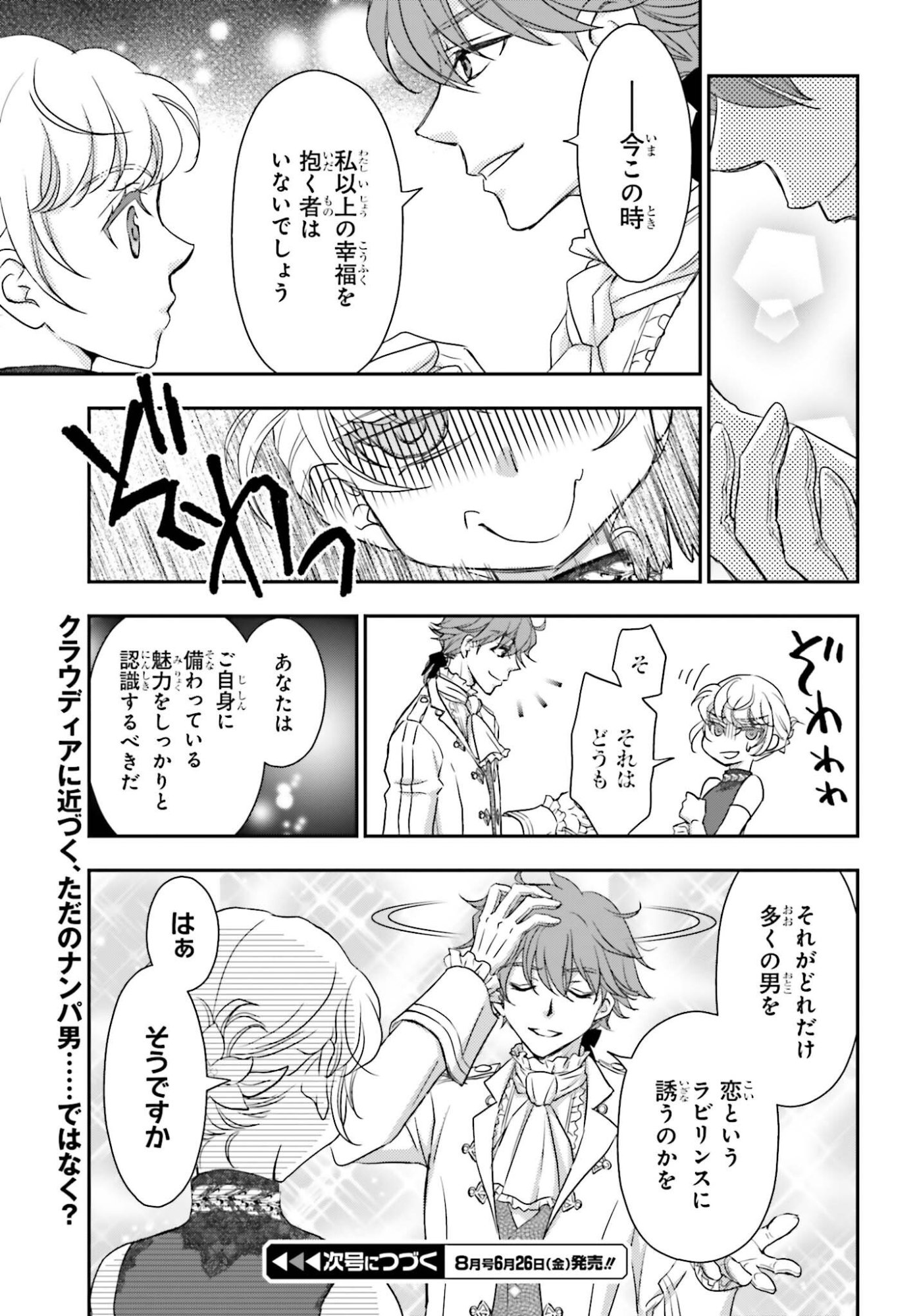 Shinigami ni Sodaterareta Shoujo wa Shikkoku no Tsurugi wo Mune ni Idaku Chapter 58.1 9ページ