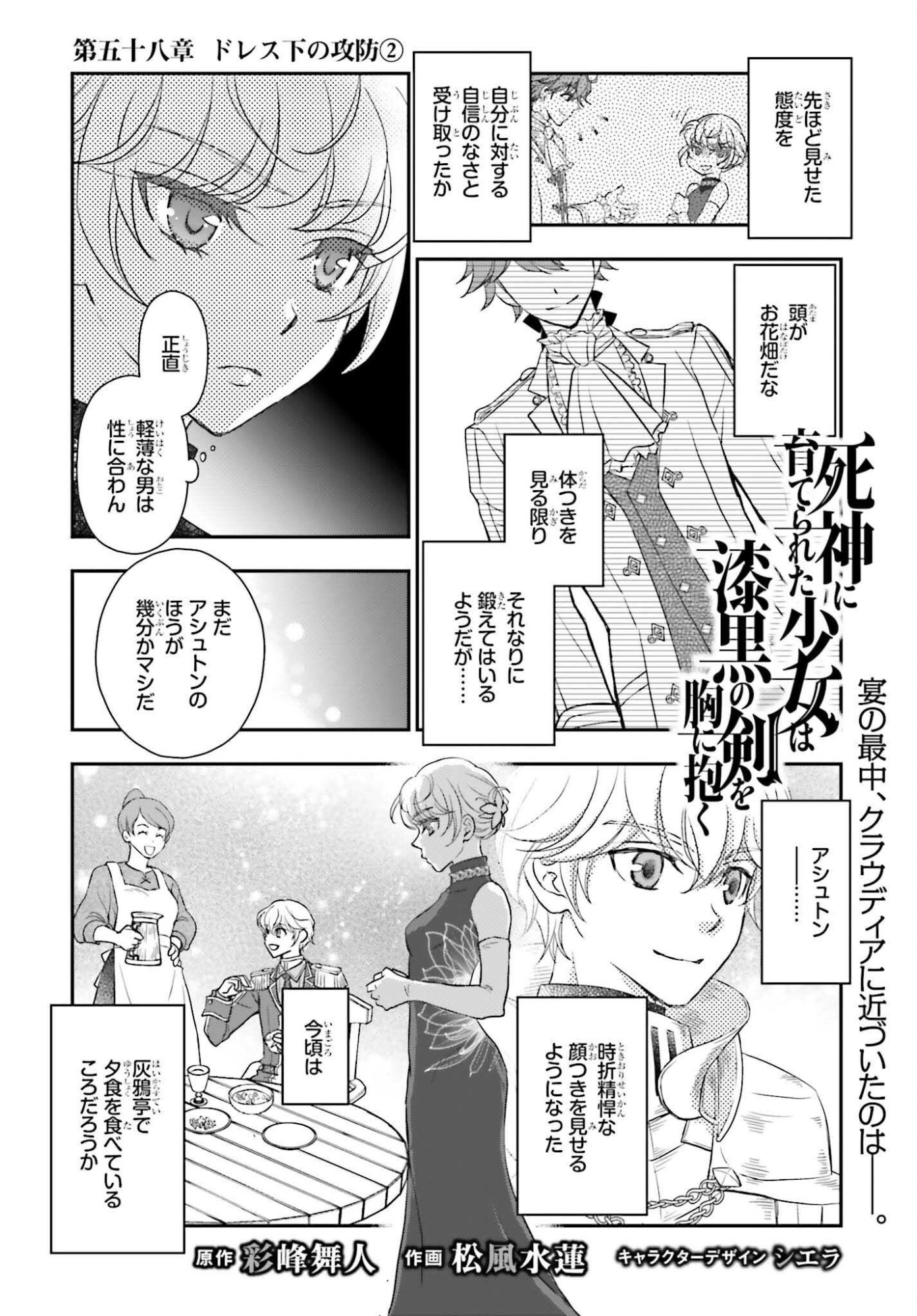 Shinigami ni Sodaterareta Shoujo wa Shikkoku no Tsurugi wo Mune ni Idaku Chapter 58.2 1ページ