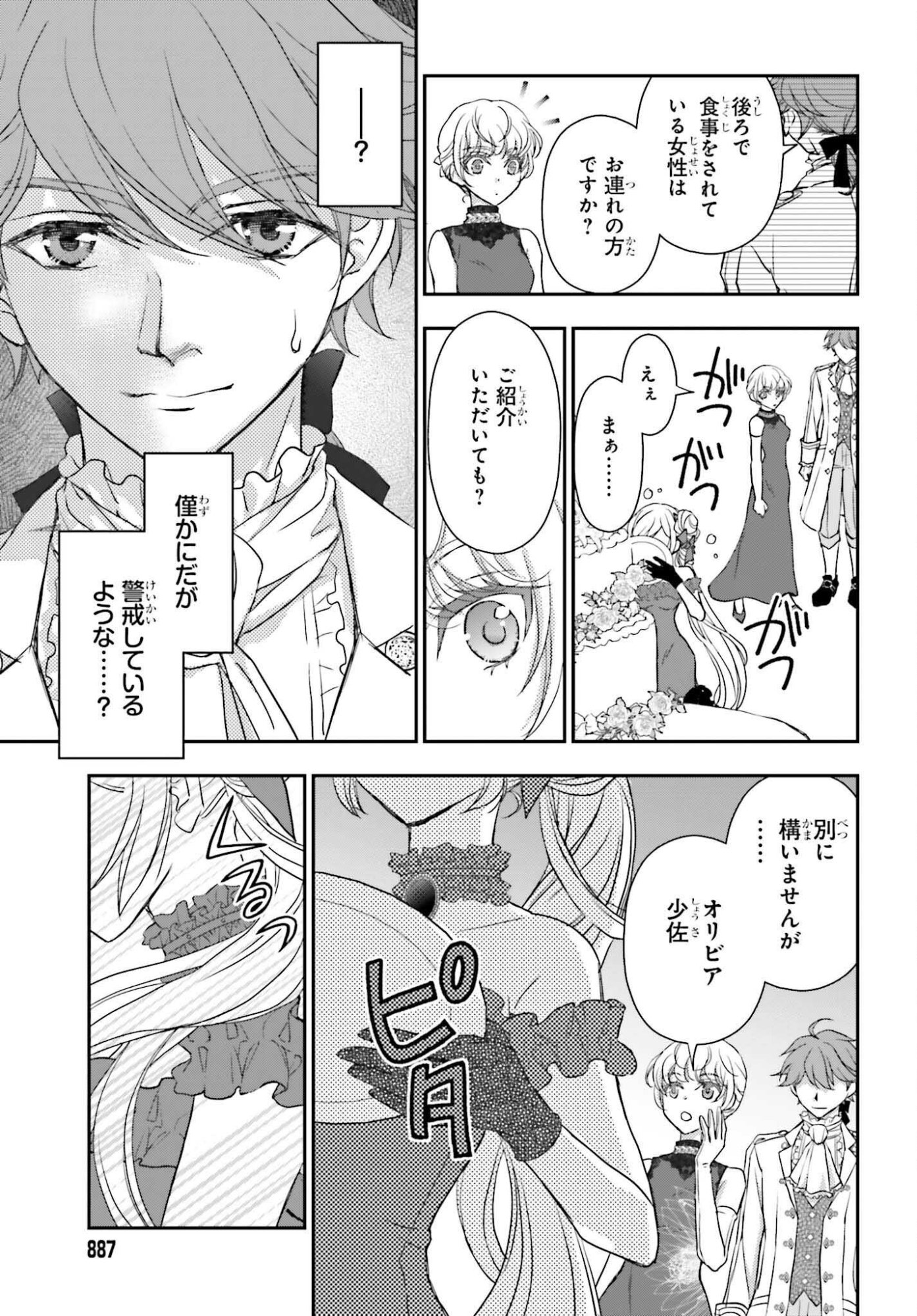 Shinigami ni Sodaterareta Shoujo wa Shikkoku no Tsurugi wo Mune ni Idaku Chapter 58.2 2ページ