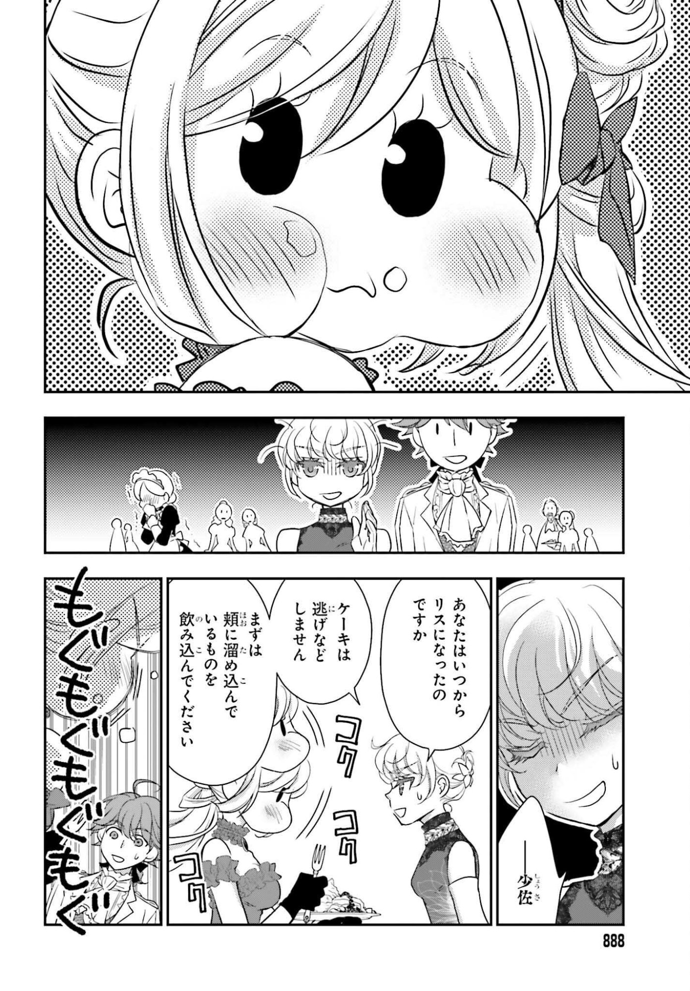 Shinigami ni Sodaterareta Shoujo wa Shikkoku no Tsurugi wo Mune ni Idaku Chapter 58.2 3ページ