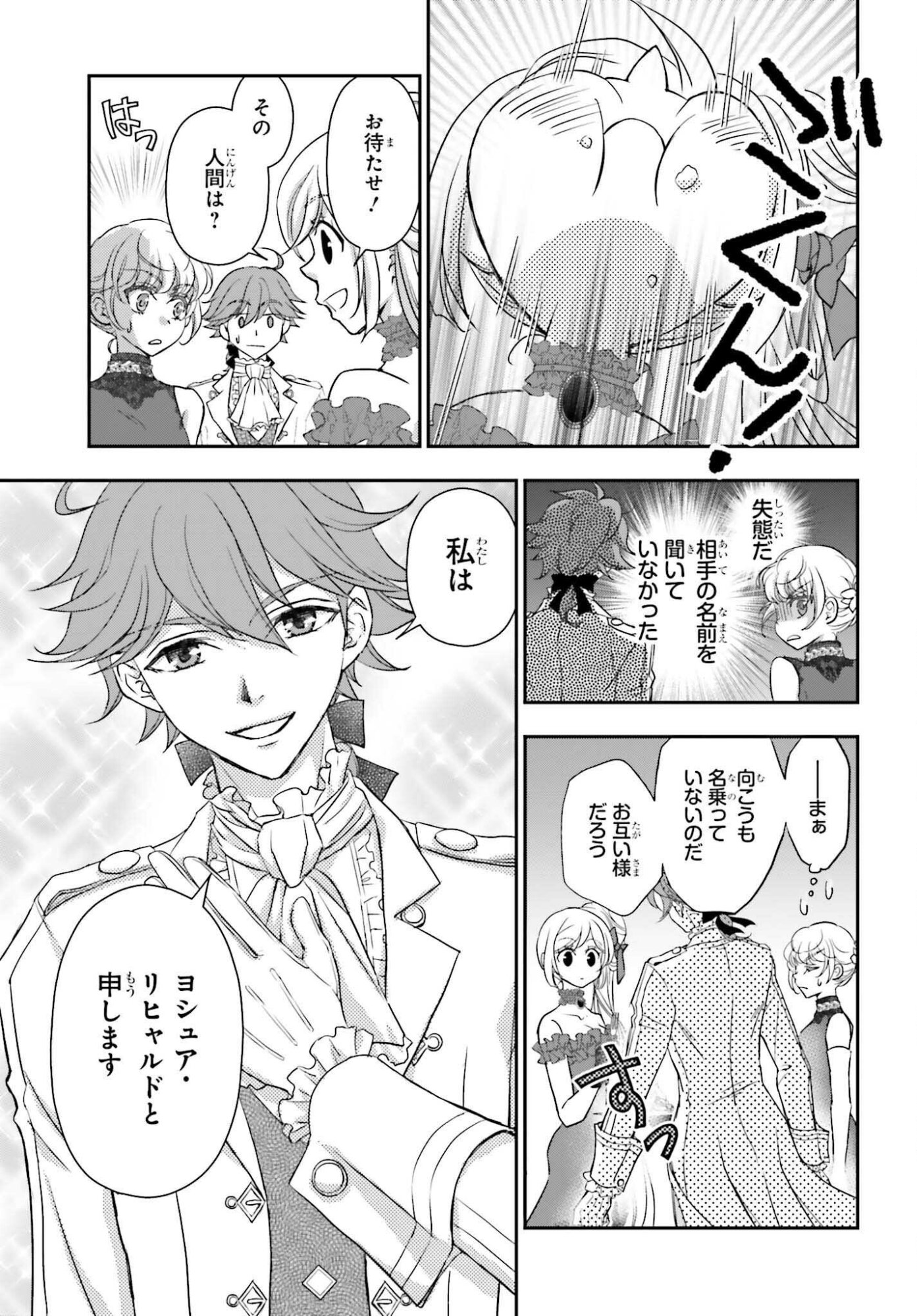 Shinigami ni Sodaterareta Shoujo wa Shikkoku no Tsurugi wo Mune ni Idaku Chapter 58.2 4ページ