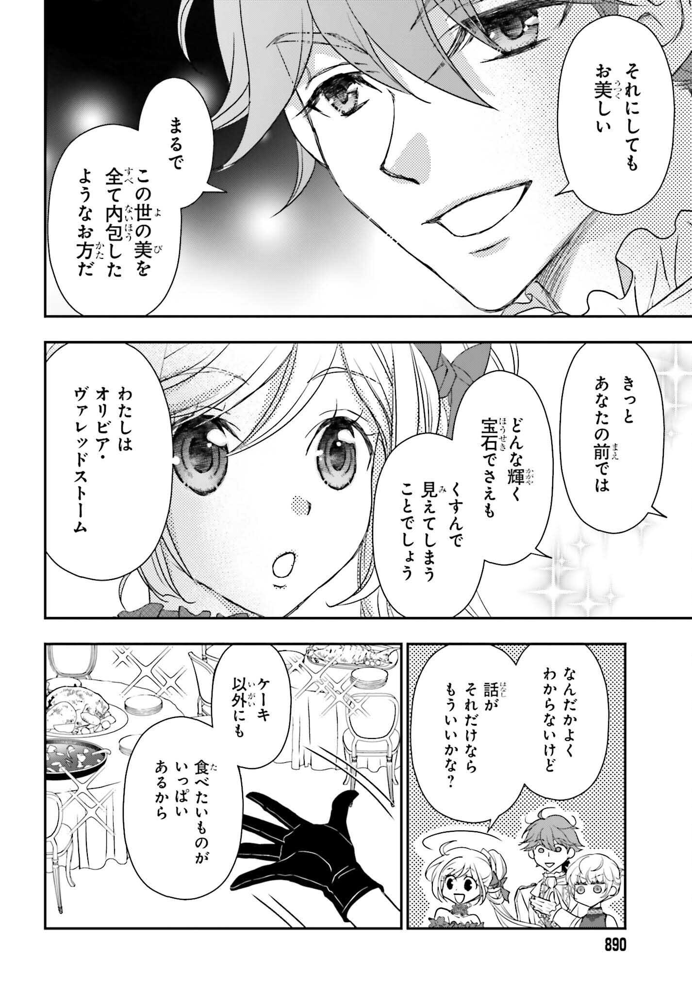 Shinigami ni Sodaterareta Shoujo wa Shikkoku no Tsurugi wo Mune ni Idaku Chapter 58.2 5ページ
