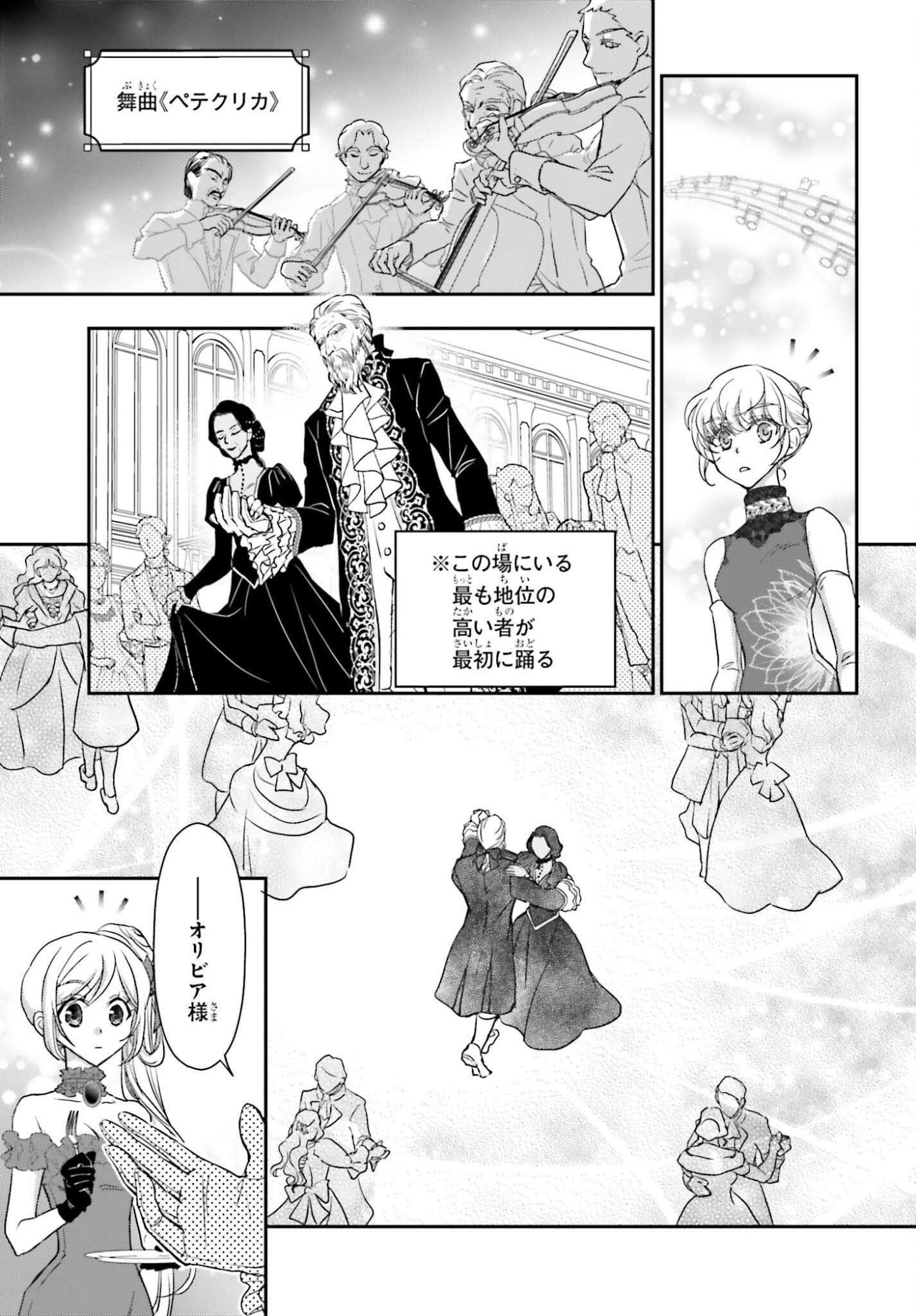 Shinigami ni Sodaterareta Shoujo wa Shikkoku no Tsurugi wo Mune ni Idaku Chapter 58.2 6ページ