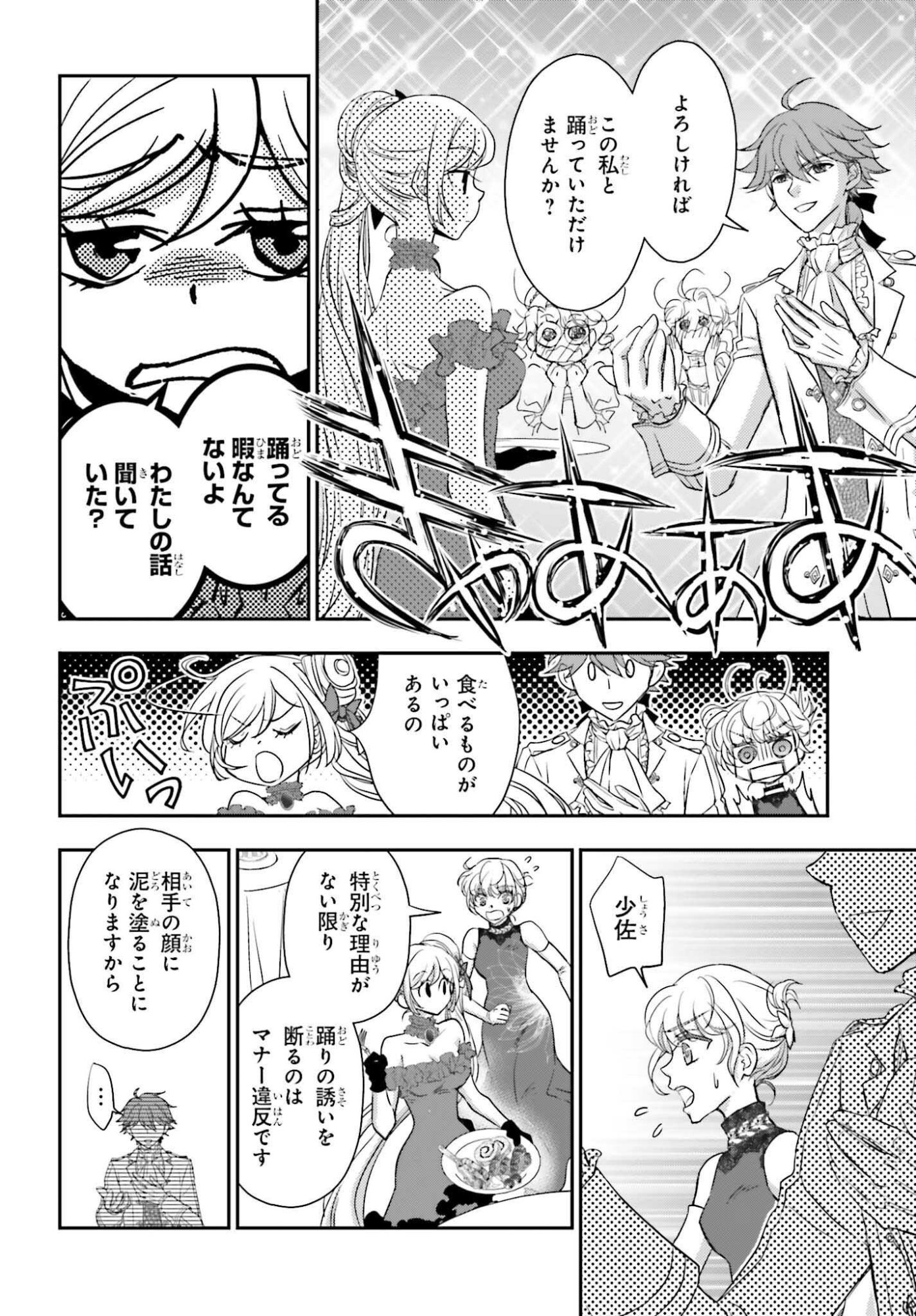 Shinigami ni Sodaterareta Shoujo wa Shikkoku no Tsurugi wo Mune ni Idaku Chapter 58.2 7ページ