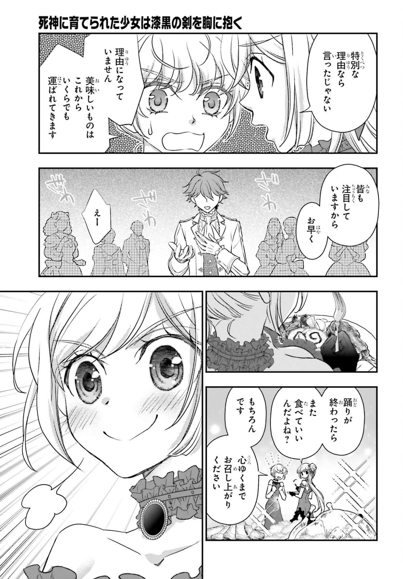 Shinigami ni Sodaterareta Shoujo wa Shikkoku no Tsurugi wo Mune ni Idaku Chapter 58.2 8ページ