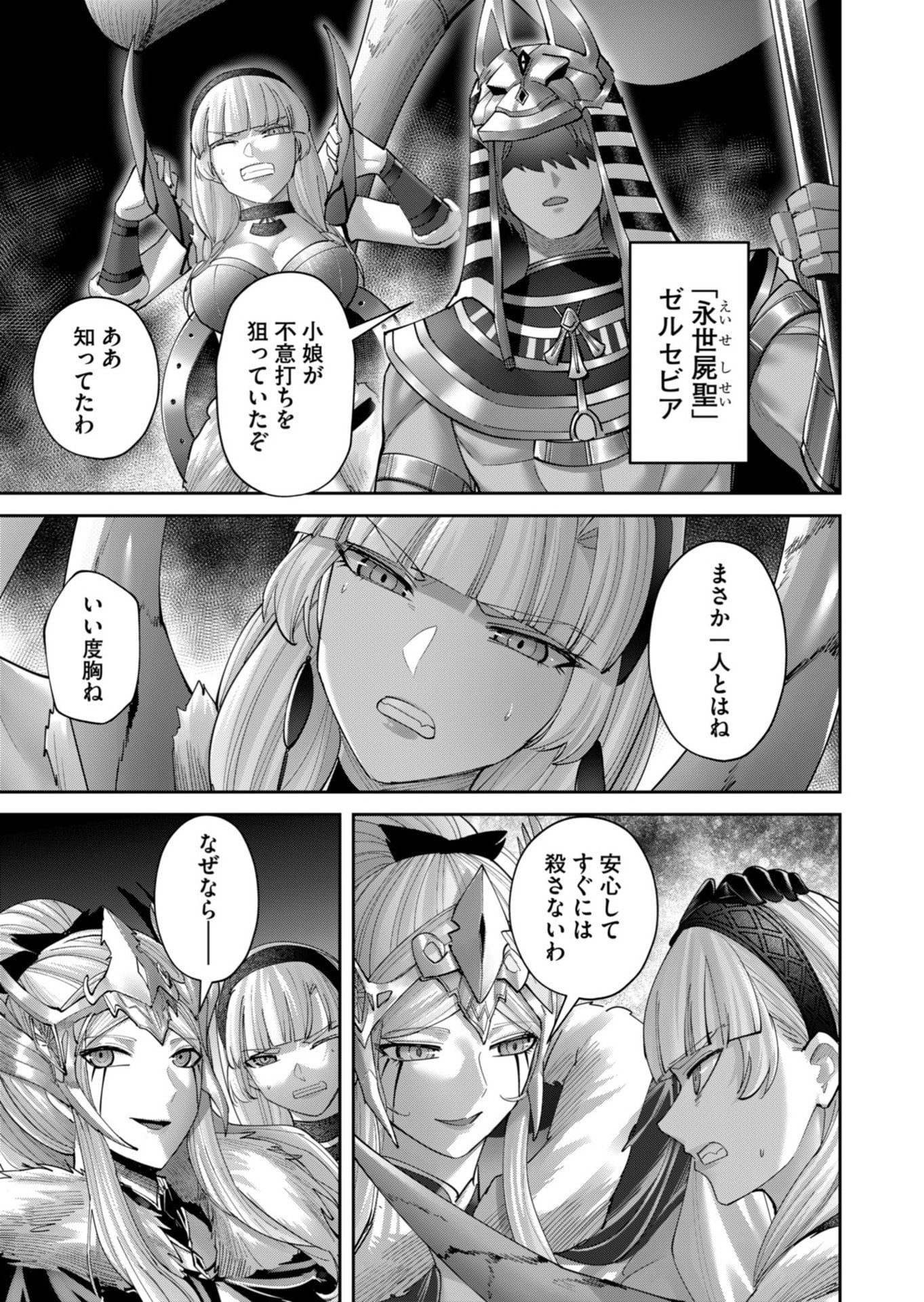 Savage Hero Chapter 99 15ページ