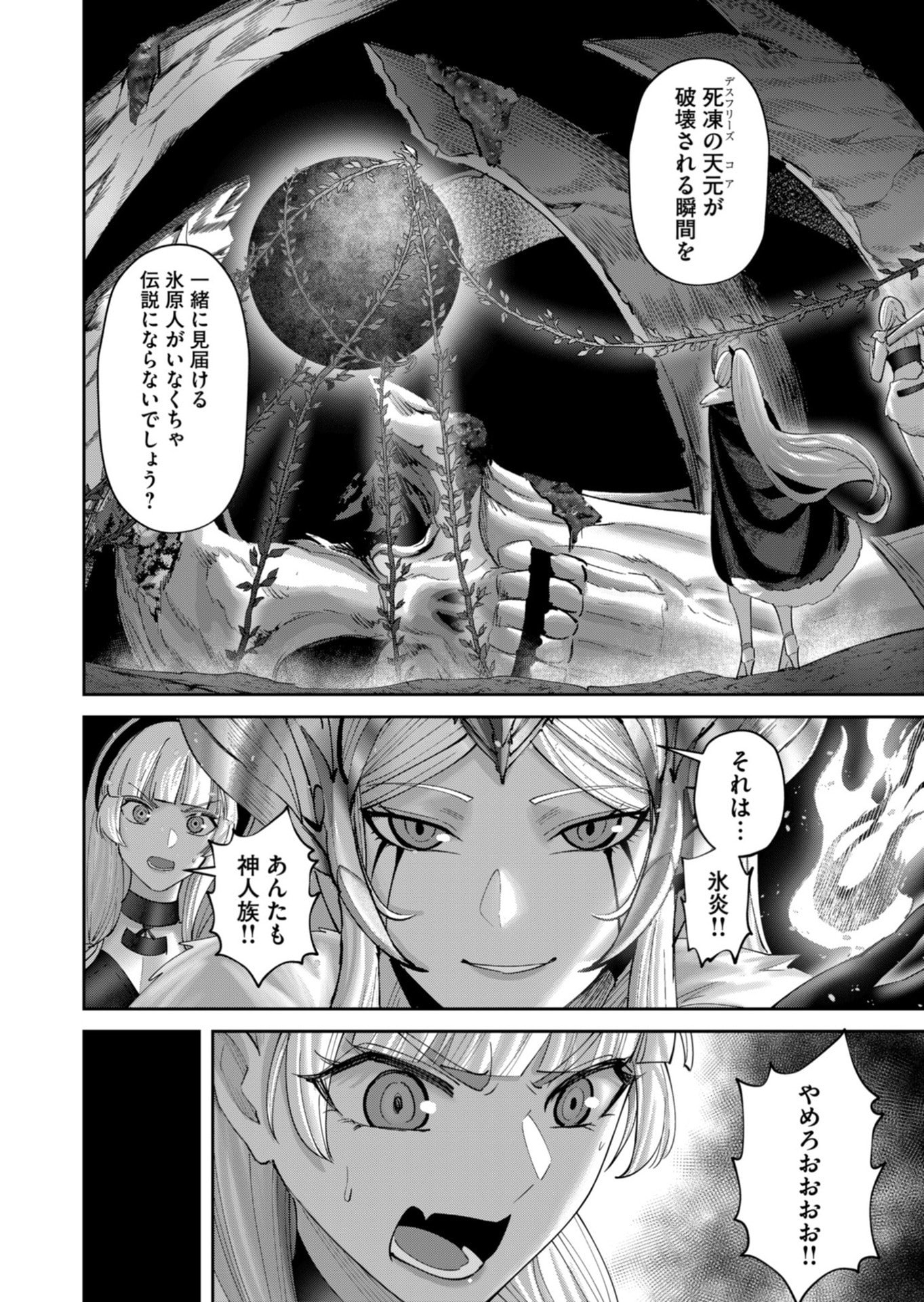 Savage Hero Chapter 99 16ページ