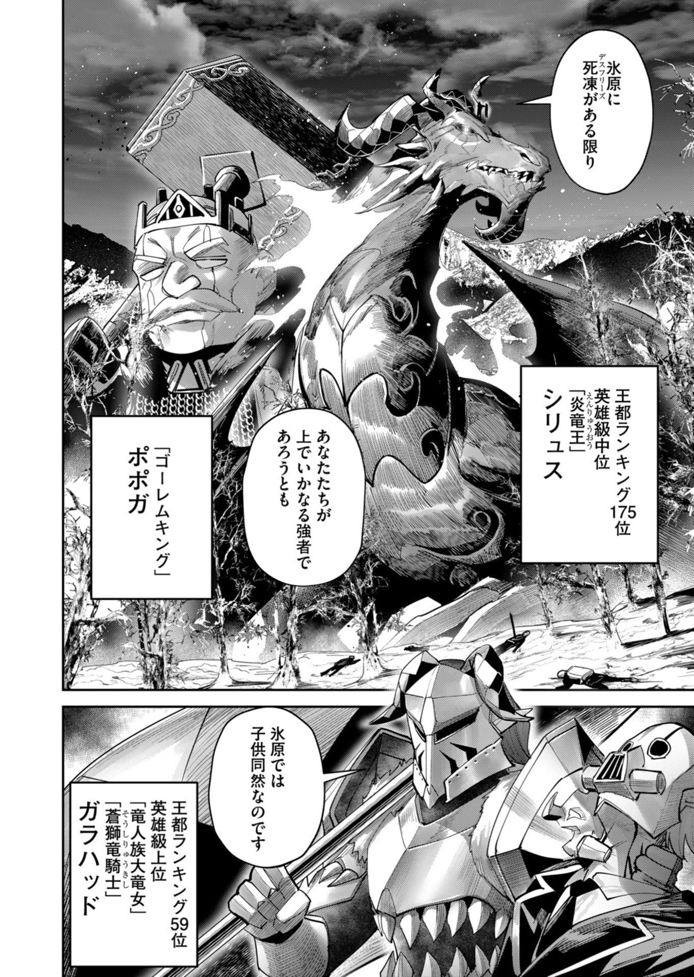 Savage Hero Chapter 99 18ページ