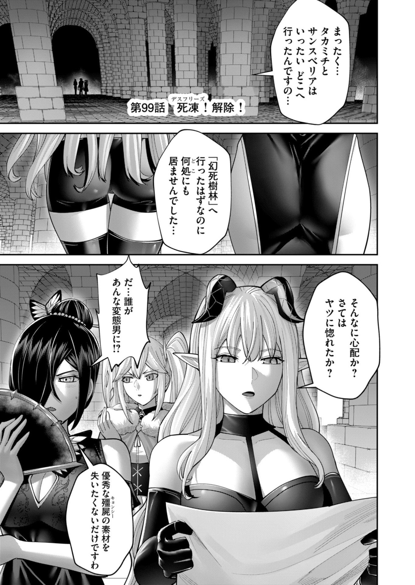 Savage Hero Chapter 99 3ページ