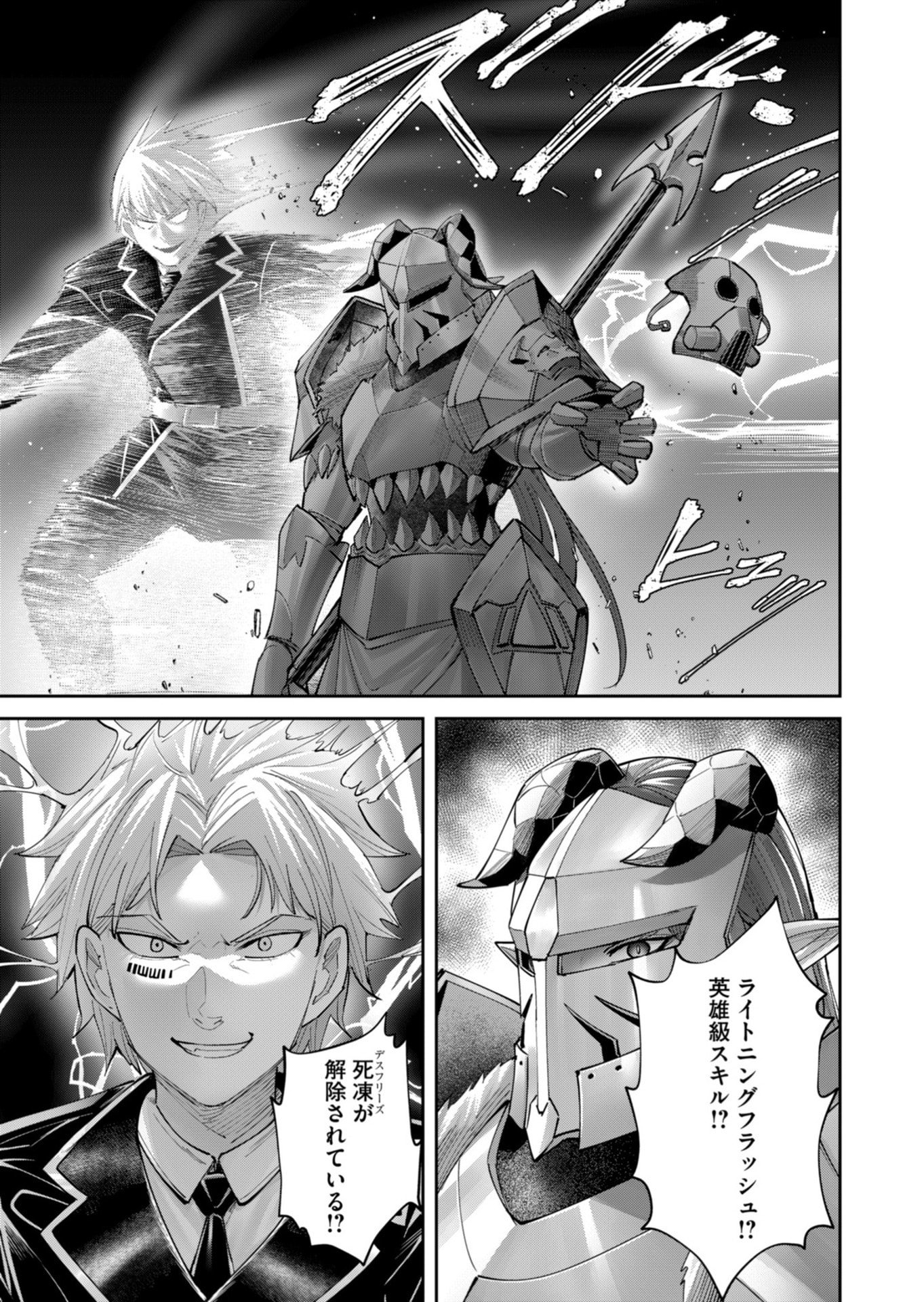Savage Hero Chapter 99 21ページ