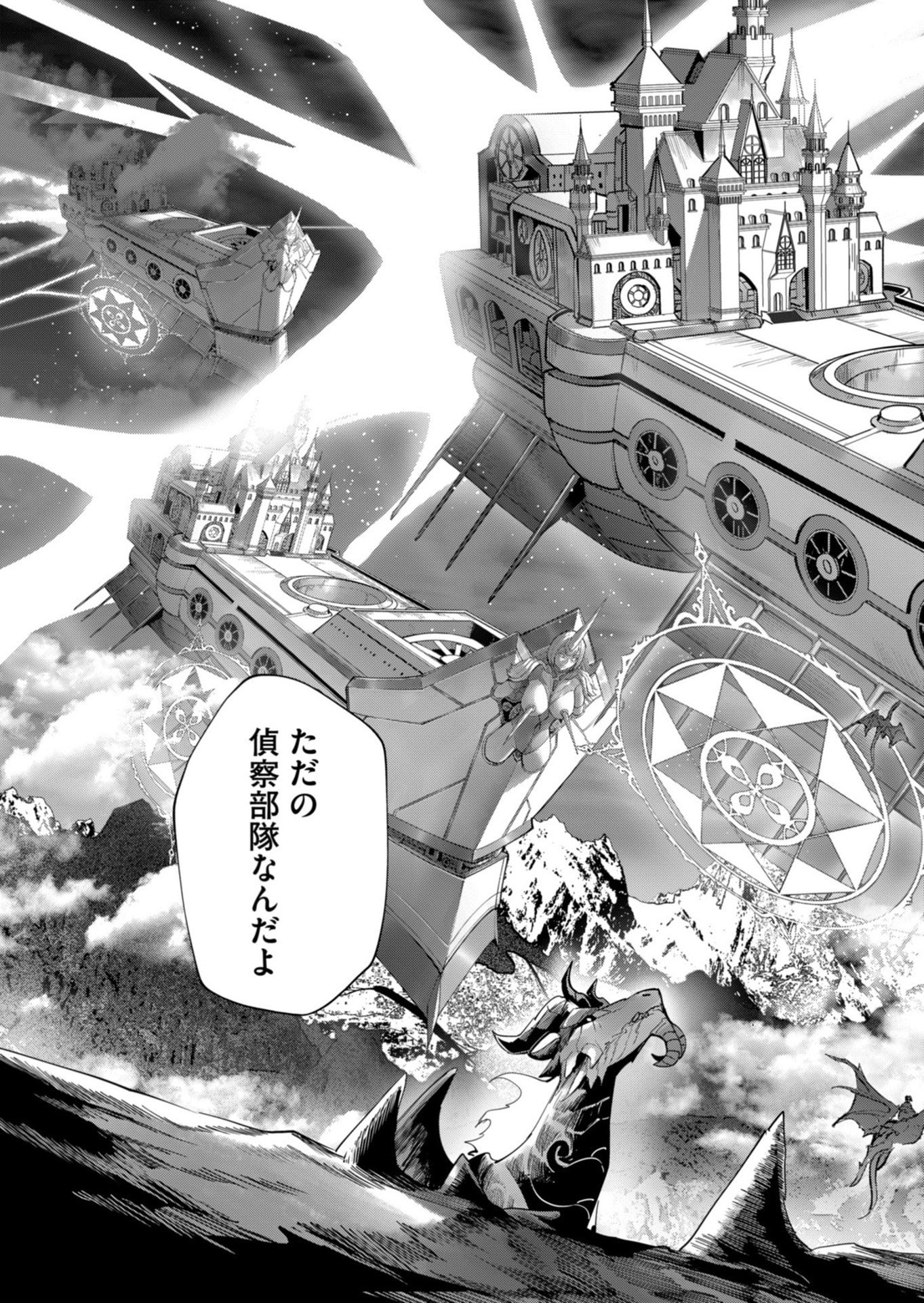 Savage Hero Chapter 99 25ページ
