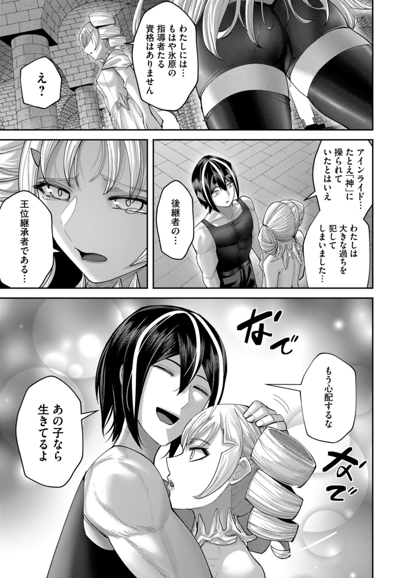 Savage Hero Chapter 99 9ページ