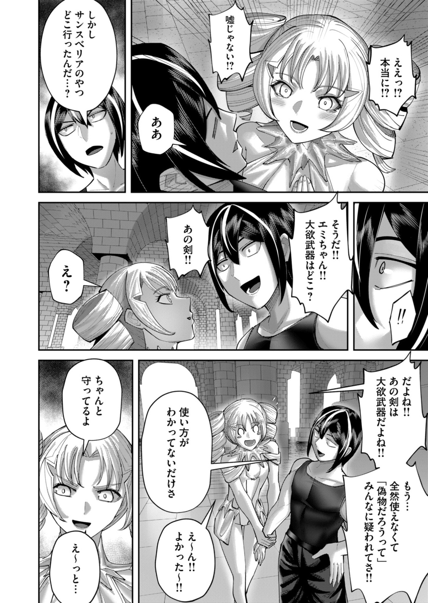 Savage Hero Chapter 99 10ページ
