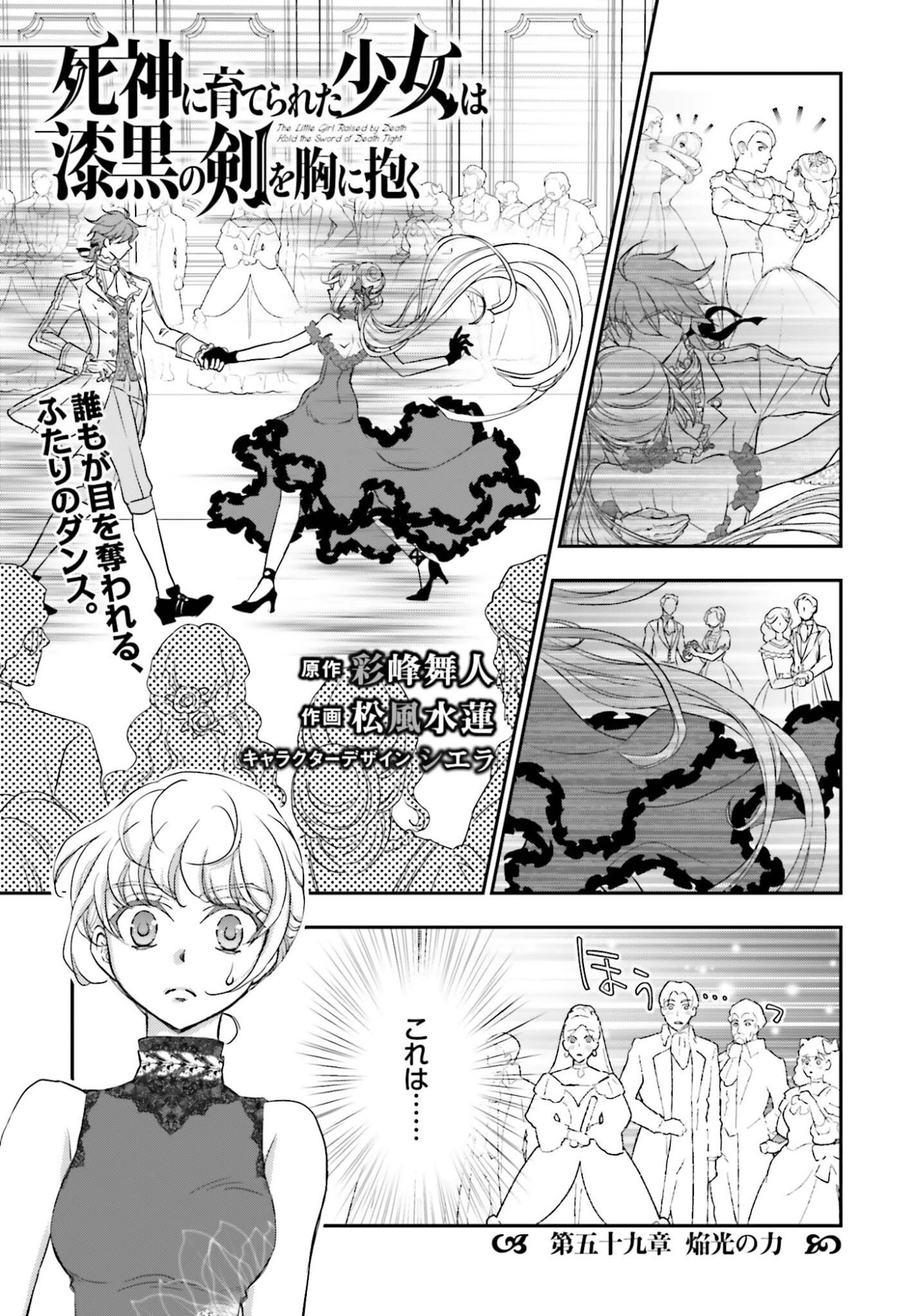 Shinigami ni Sodaterareta Shoujo wa Shikkoku no Tsurugi wo Mune ni Idaku Chapter 59 1ページ