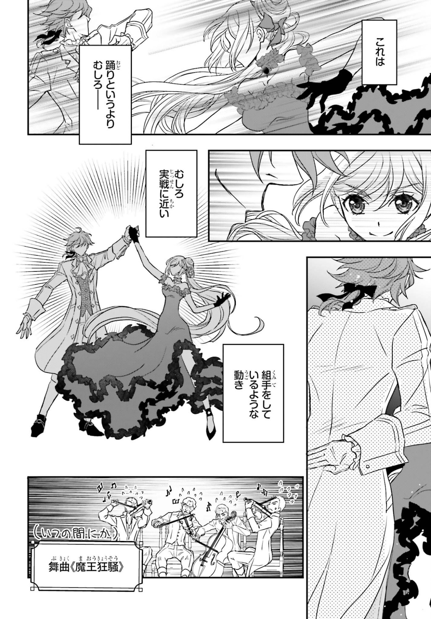 Shinigami ni Sodaterareta Shoujo wa Shikkoku no Tsurugi wo Mune ni Idaku Chapter 59 2ページ