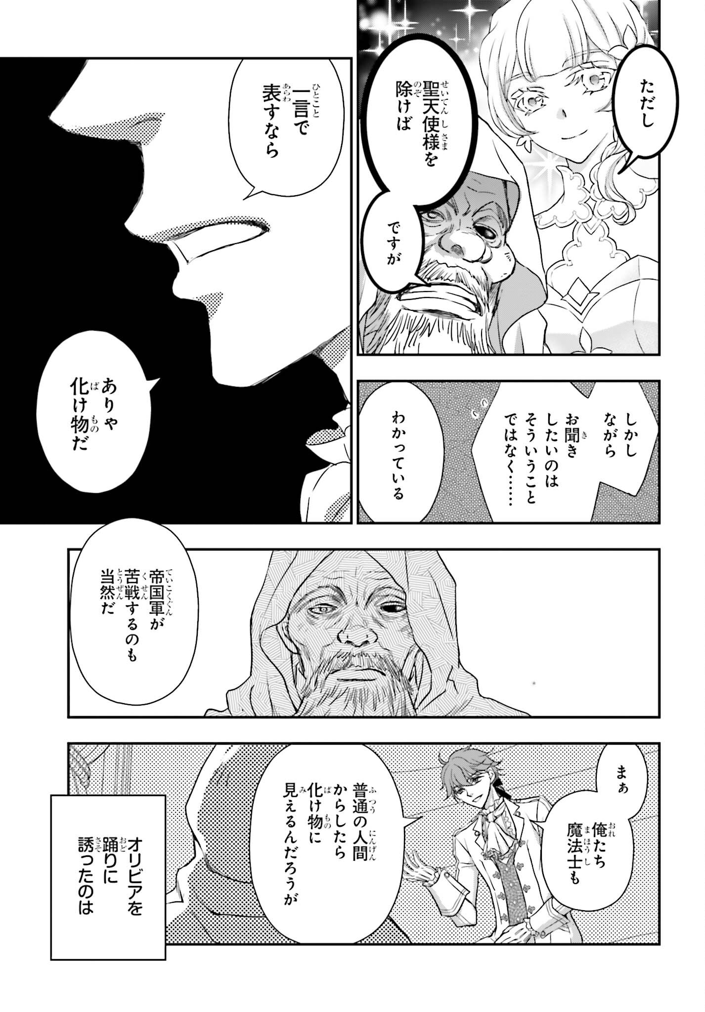 Shinigami ni Sodaterareta Shoujo wa Shikkoku no Tsurugi wo Mune ni Idaku Chapter 59 11ページ