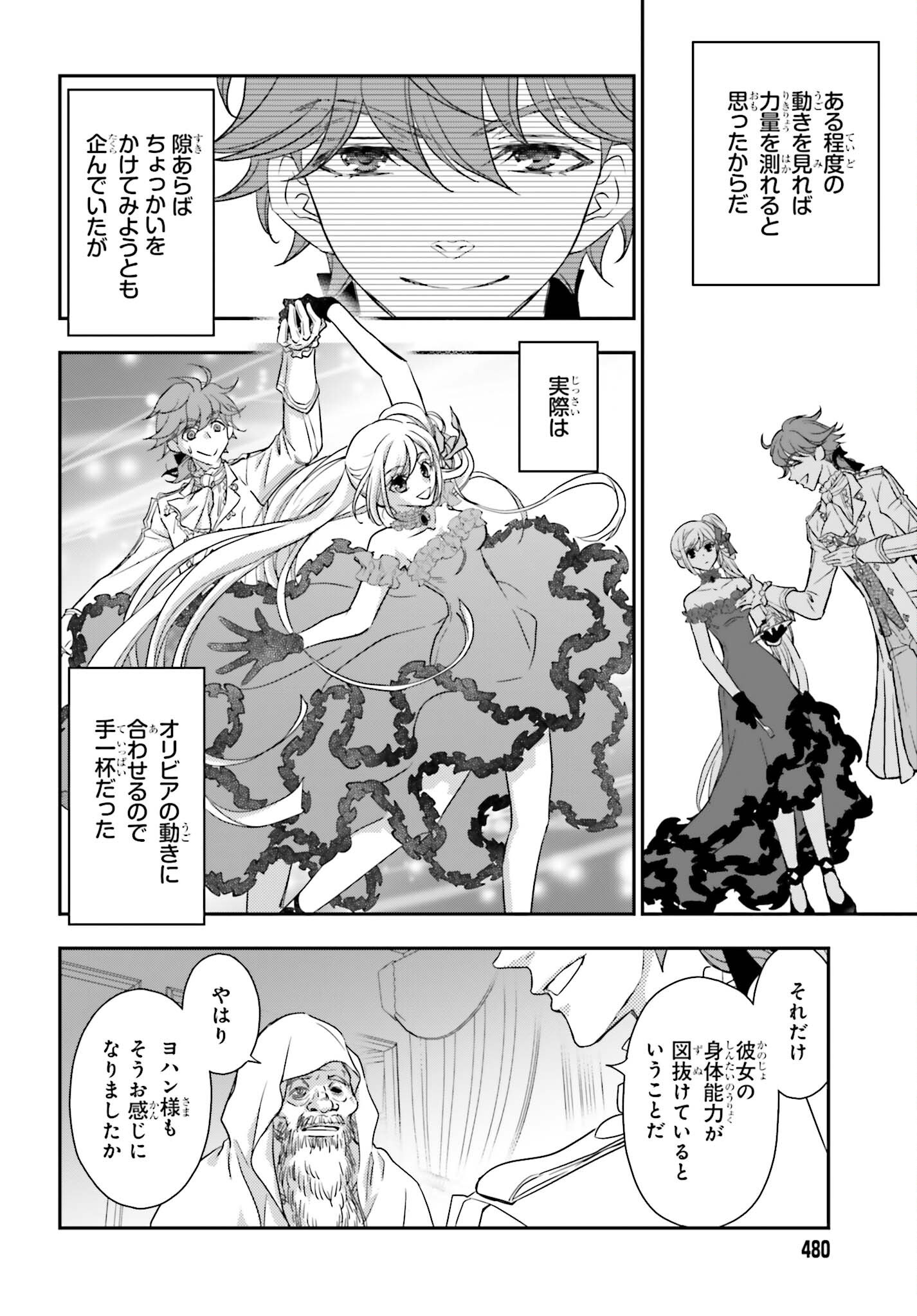 Shinigami ni Sodaterareta Shoujo wa Shikkoku no Tsurugi wo Mune ni Idaku Chapter 59 12ページ