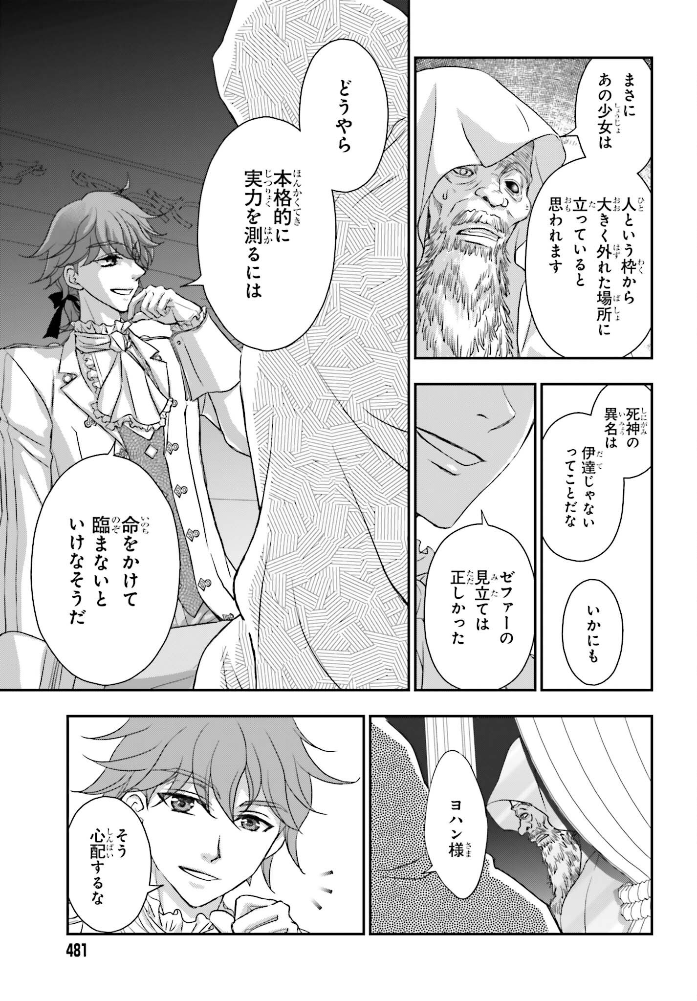 Shinigami ni Sodaterareta Shoujo wa Shikkoku no Tsurugi wo Mune ni Idaku Chapter 59 13ページ