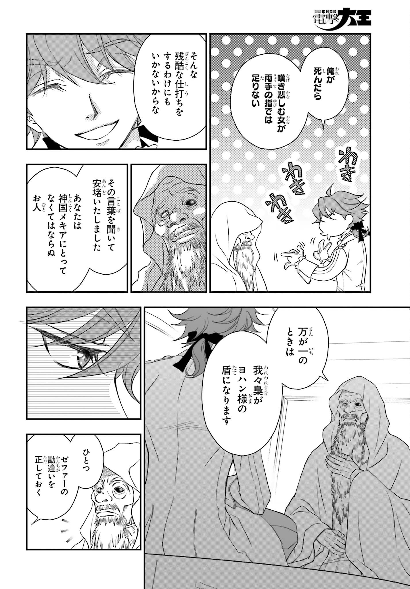 Shinigami ni Sodaterareta Shoujo wa Shikkoku no Tsurugi wo Mune ni Idaku Chapter 59 14ページ