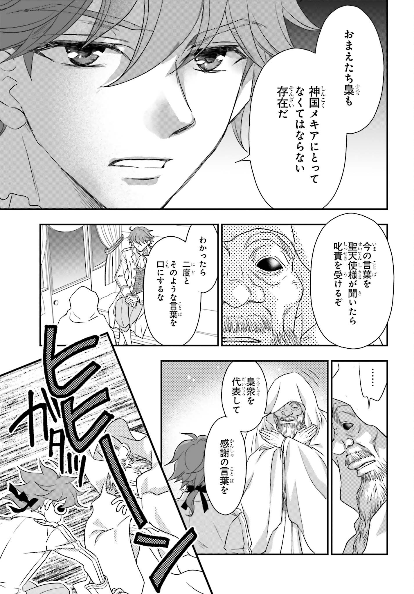 Shinigami ni Sodaterareta Shoujo wa Shikkoku no Tsurugi wo Mune ni Idaku Chapter 59 15ページ